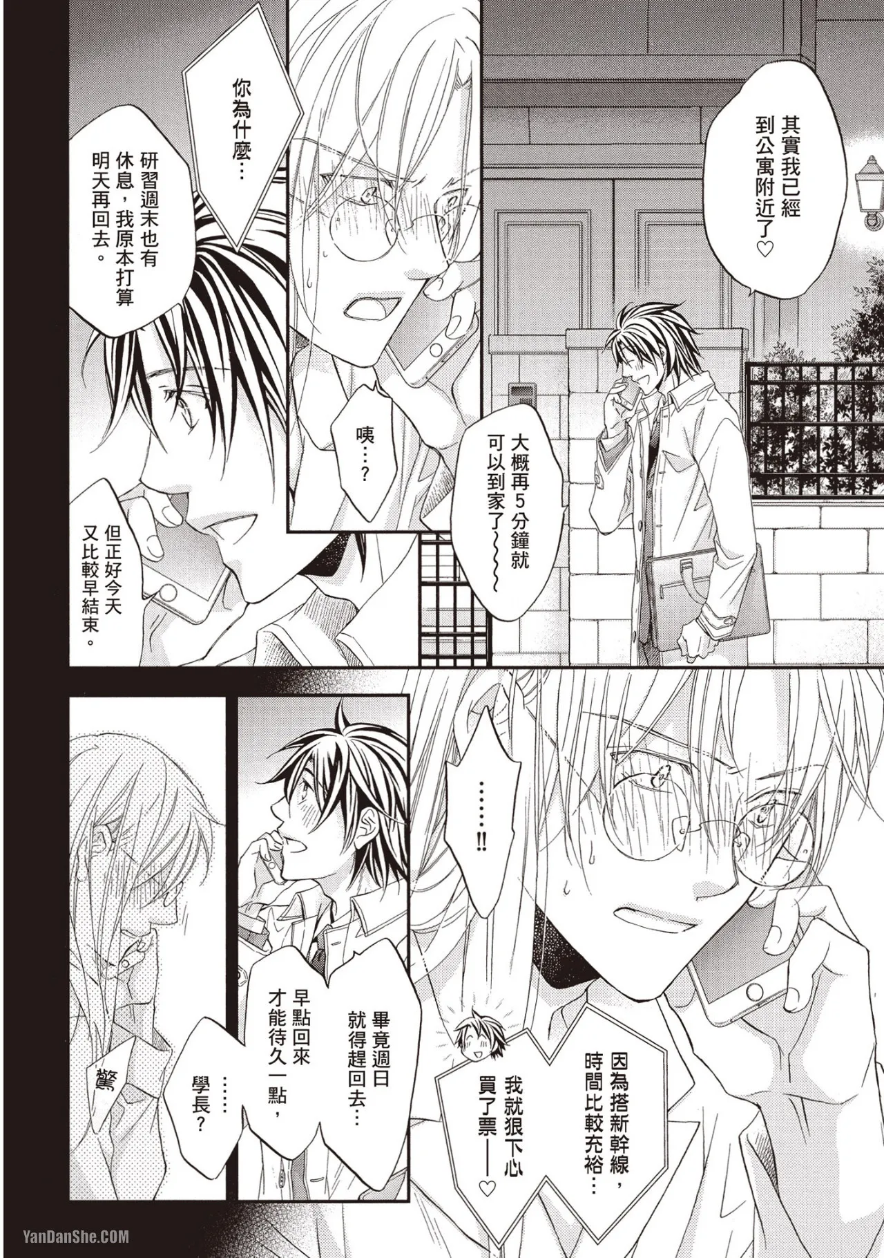 LITTLE BUTTERFLY︱恋爱暴君 VOL.11 - Page 117