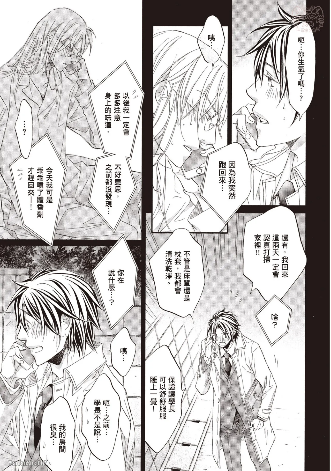 LITTLE BUTTERFLY︱恋爱暴君 VOL.11 - Page 118