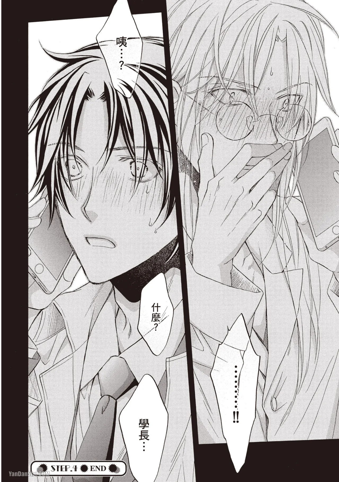 LITTLE BUTTERFLY︱恋爱暴君 VOL.11 - Page 121