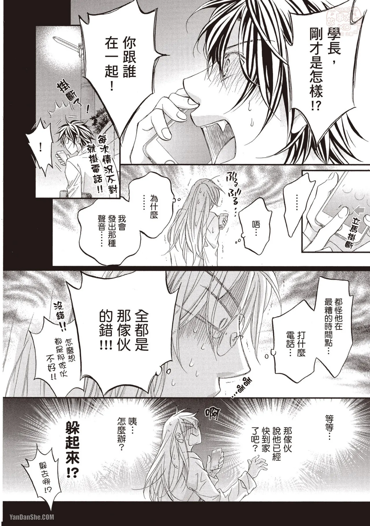 LITTLE BUTTERFLY︱恋爱暴君 VOL.11 - Page 124