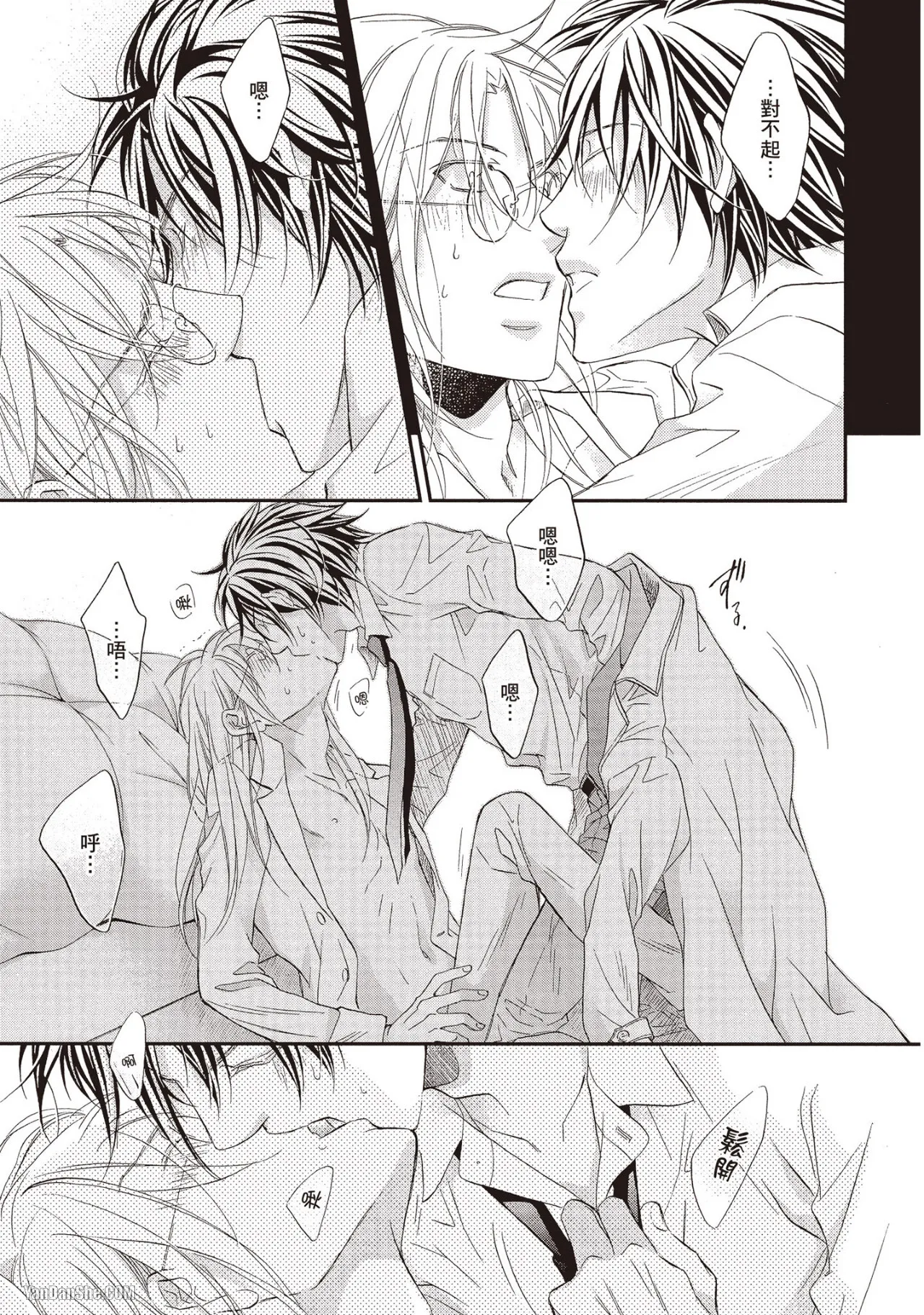 LITTLE BUTTERFLY︱恋爱暴君 VOL.11 - Page 133
