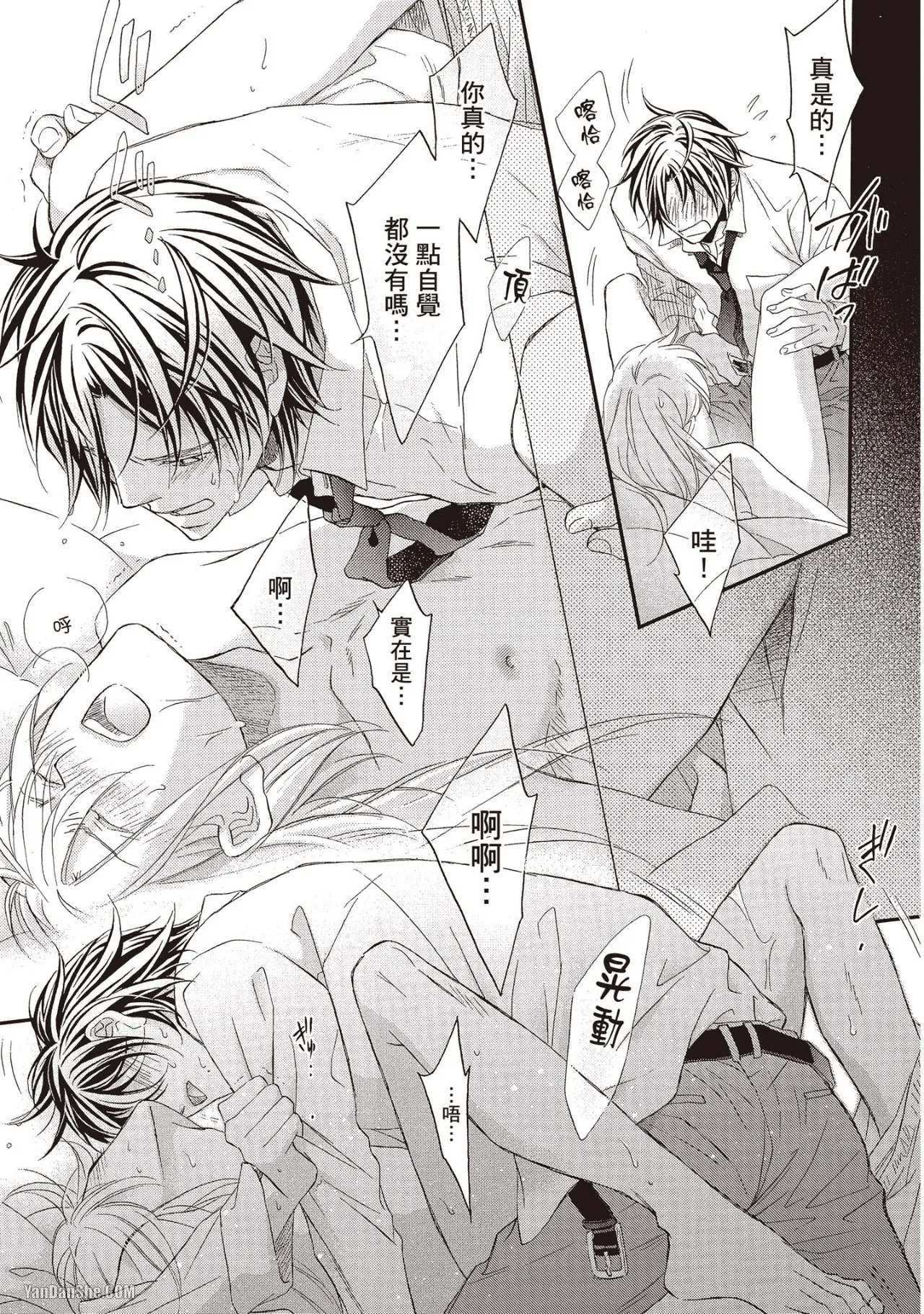 LITTLE BUTTERFLY︱恋爱暴君 VOL.11 - Page 139