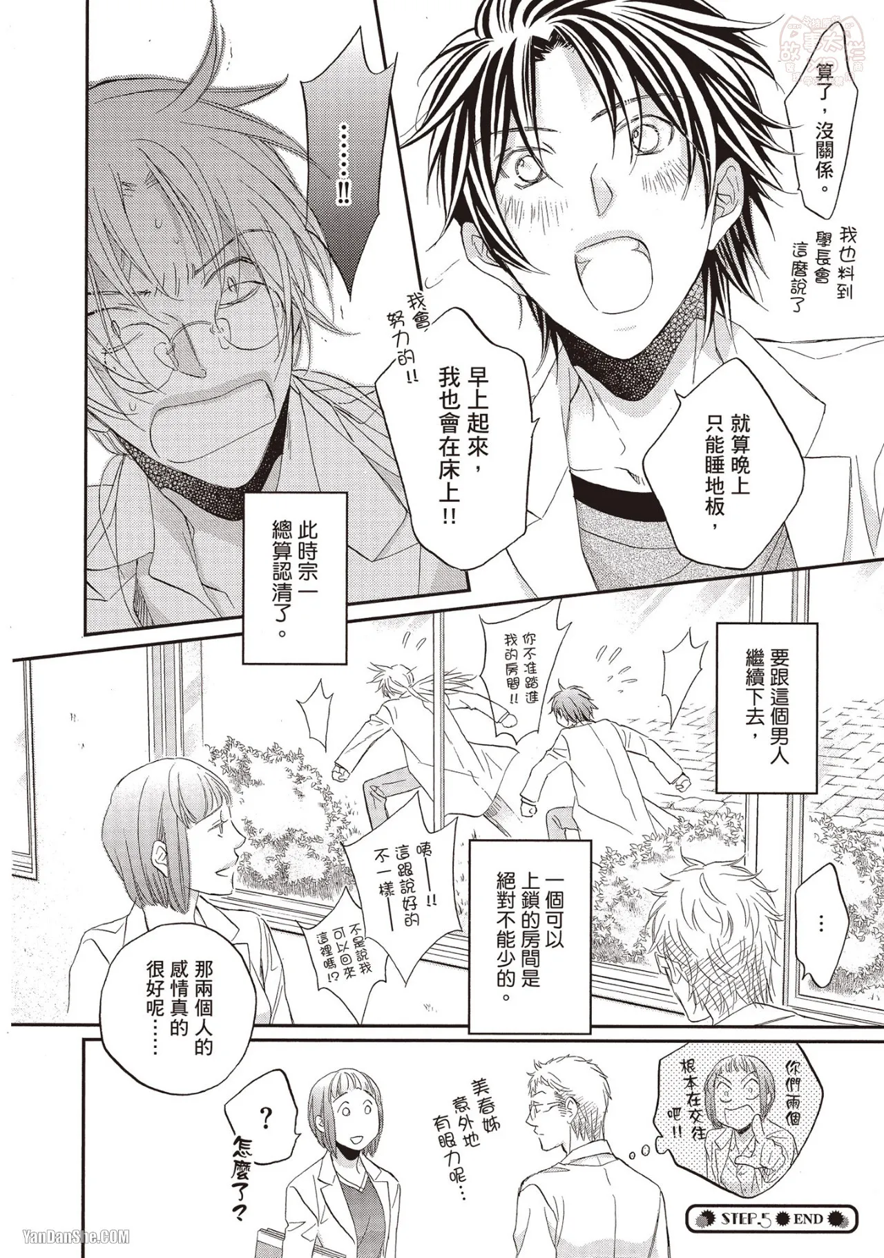 LITTLE BUTTERFLY︱恋爱暴君 VOL.11 - Page 156