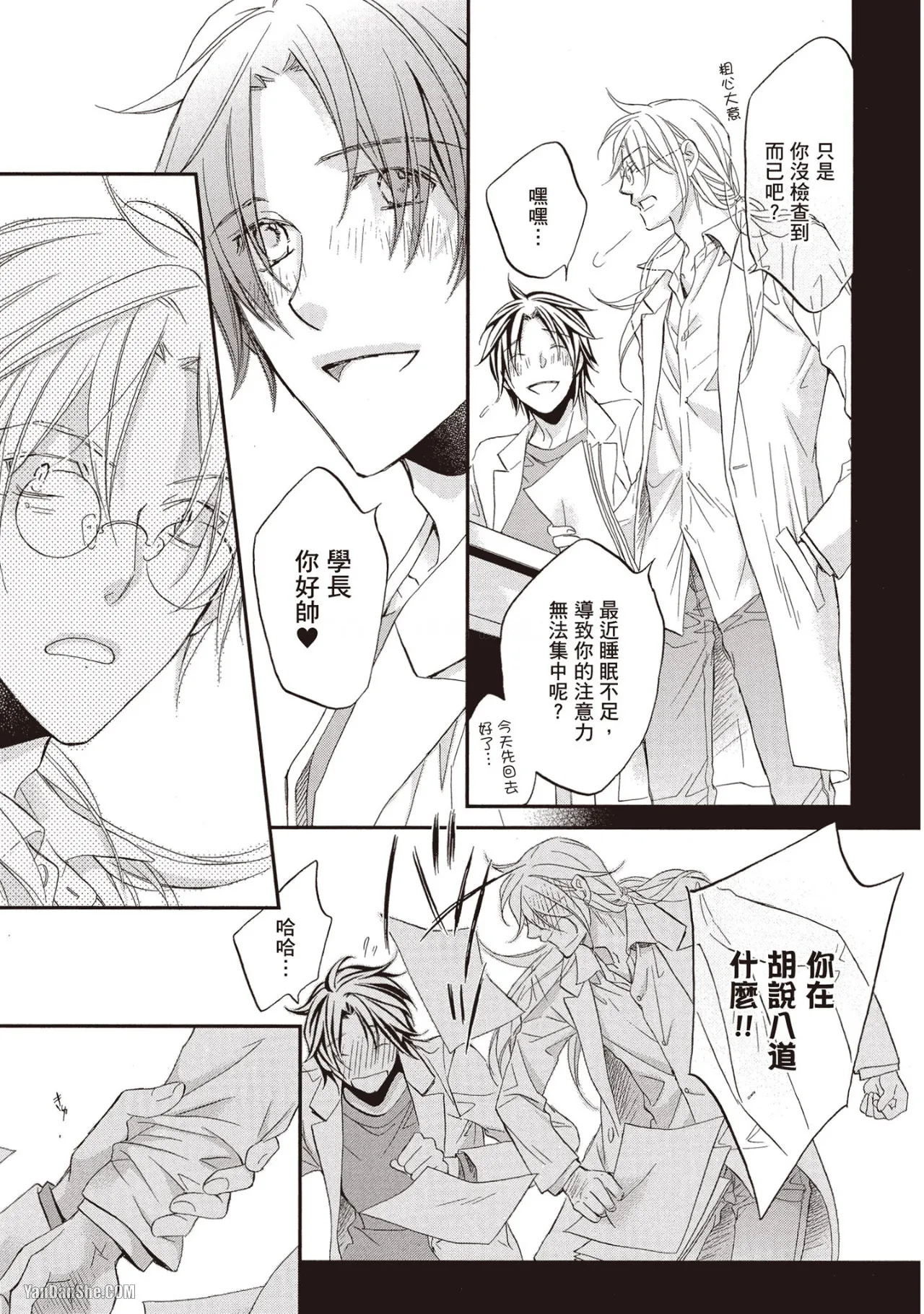 LITTLE BUTTERFLY︱恋爱暴君 VOL.11 - Page 23