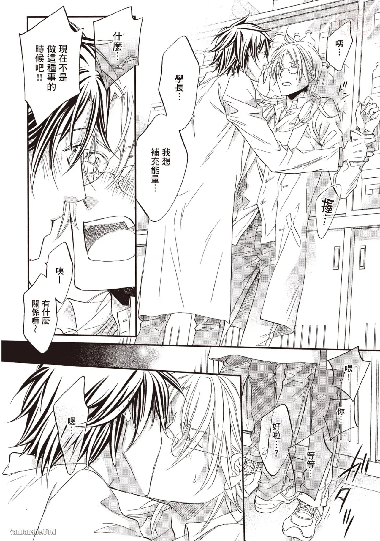 LITTLE BUTTERFLY︱恋爱暴君 VOL.11 - Page 24