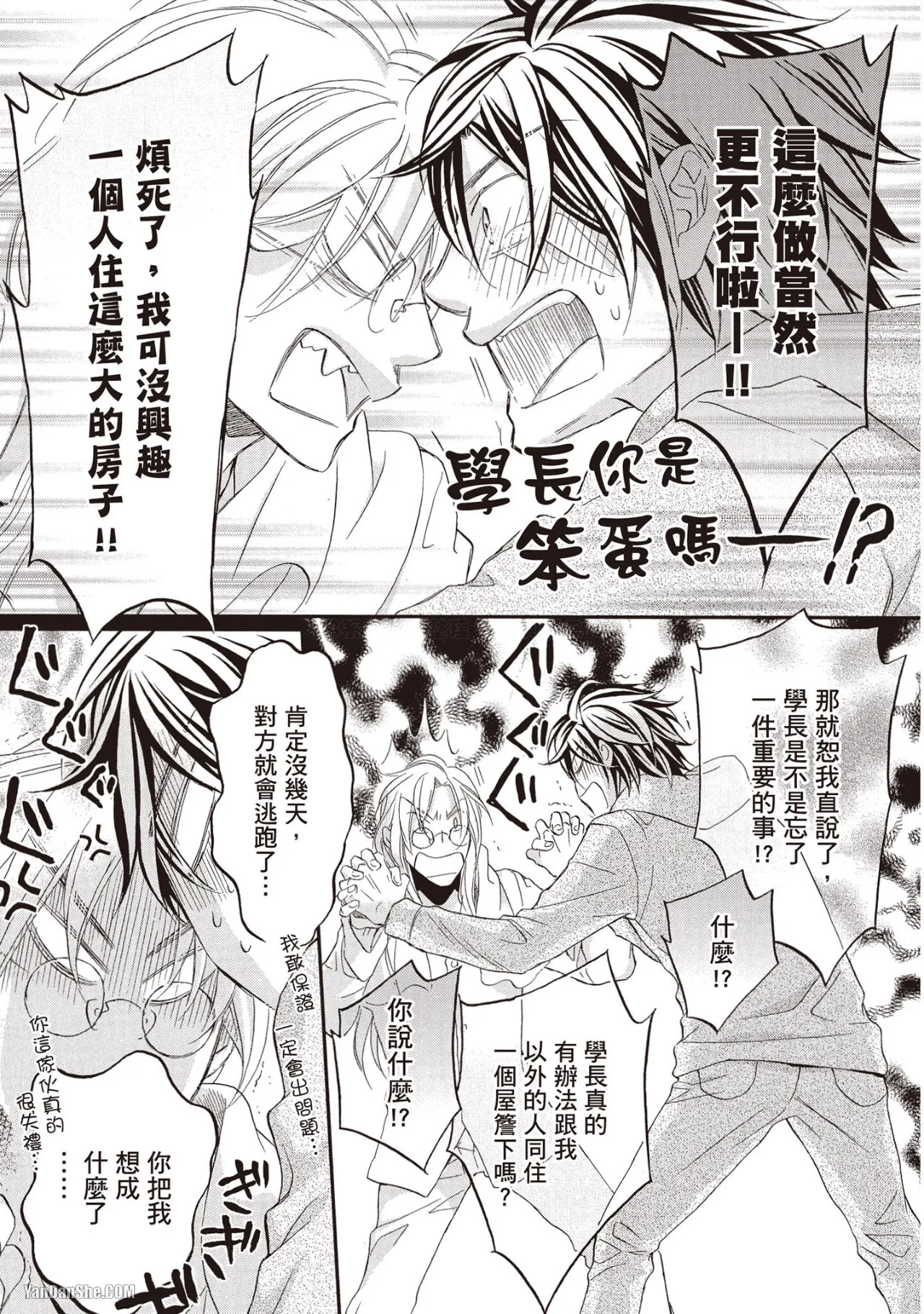 LITTLE BUTTERFLY︱恋爱暴君 VOL.11 - Page 39