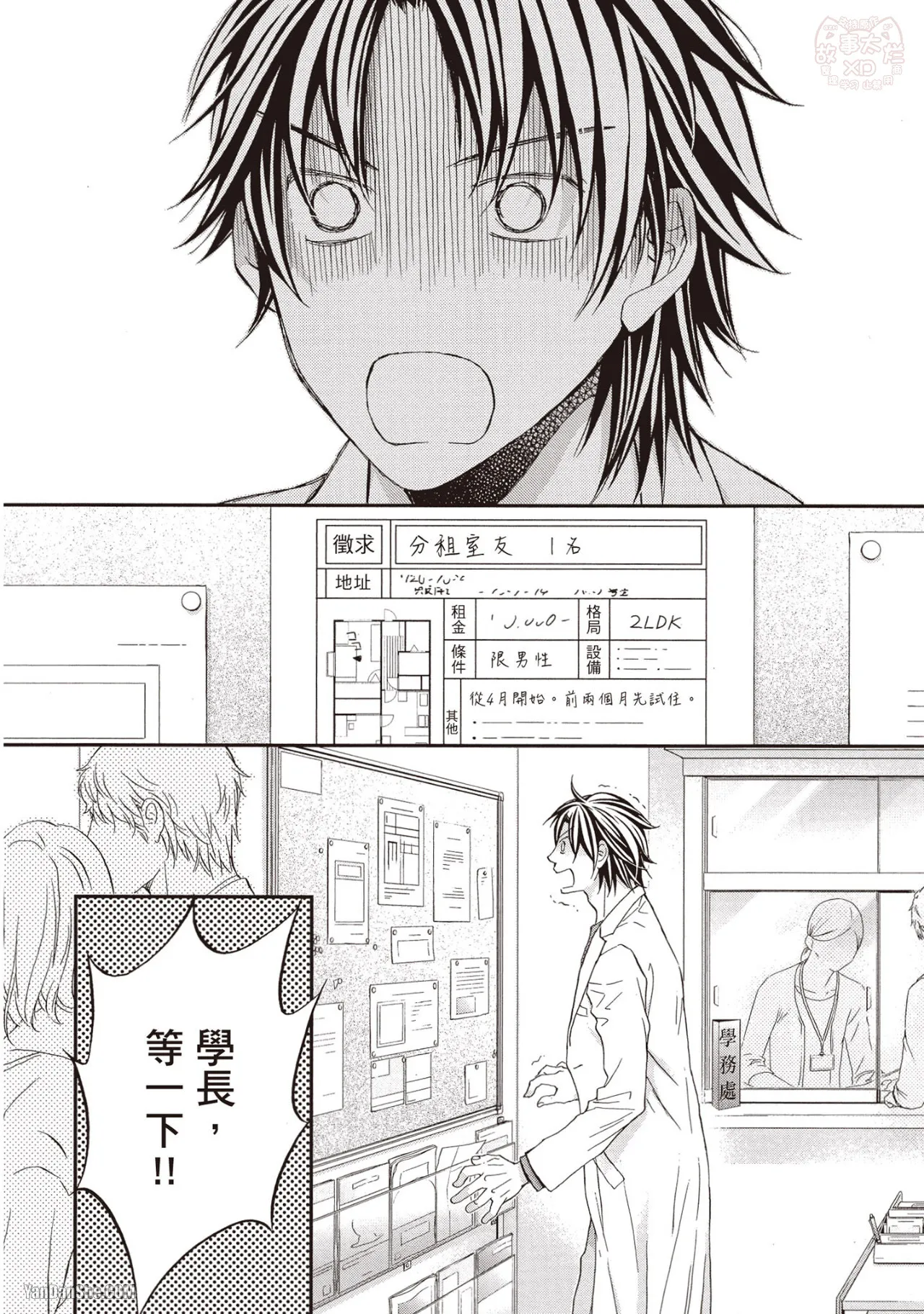LITTLE BUTTERFLY︱恋爱暴君 VOL.11 - Page 42