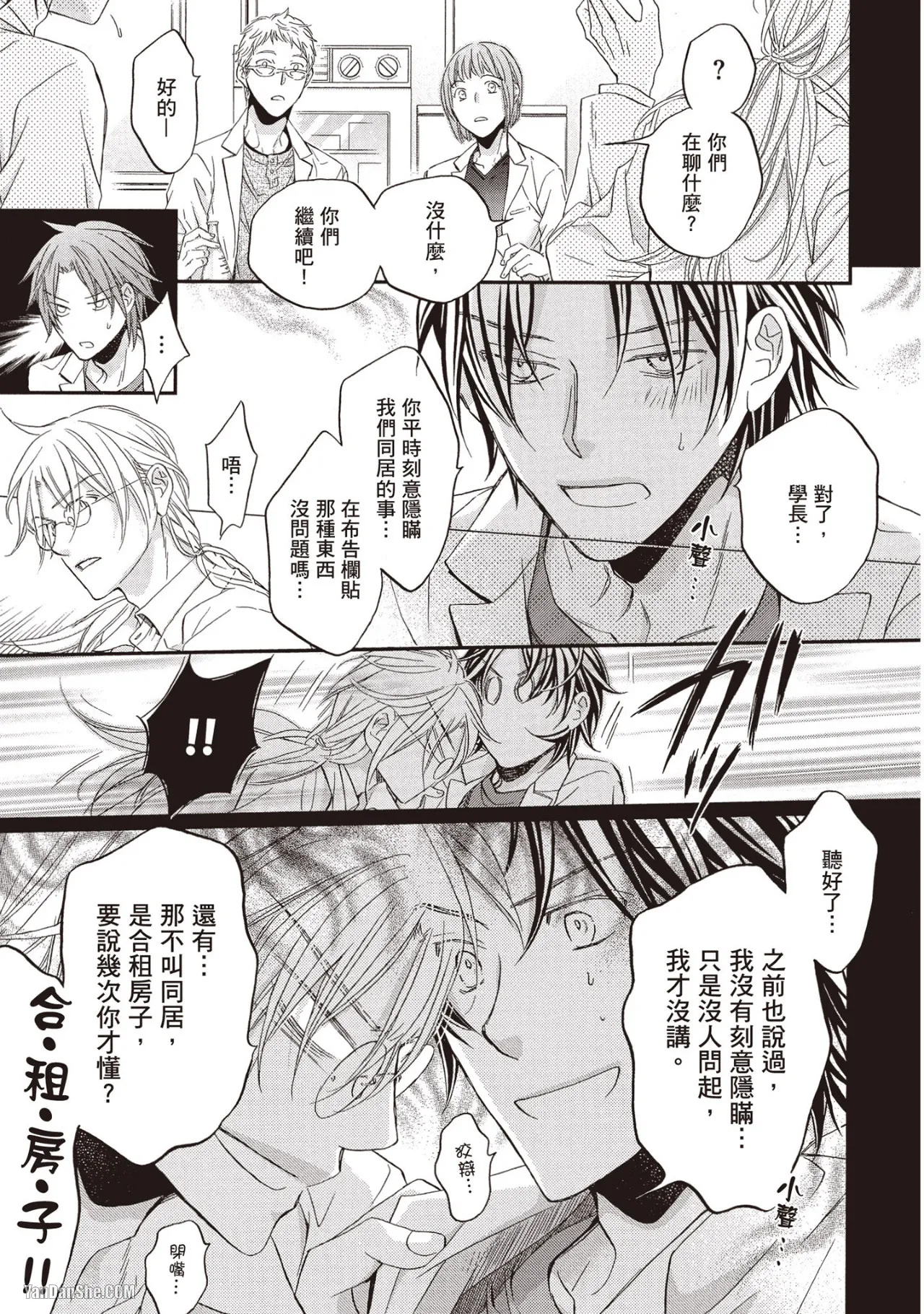 LITTLE BUTTERFLY︱恋爱暴君 VOL.11 - Page 45