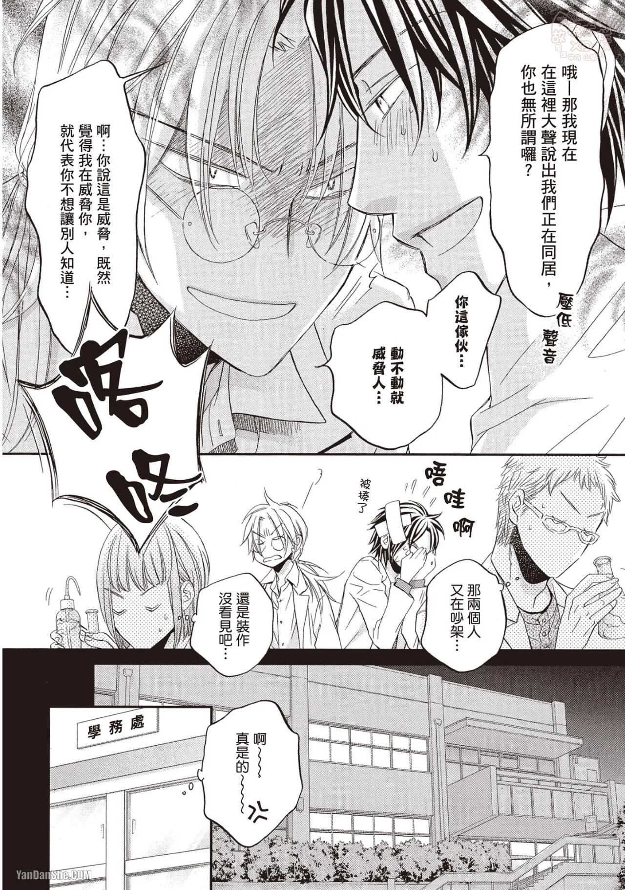 LITTLE BUTTERFLY︱恋爱暴君 VOL.11 - Page 46