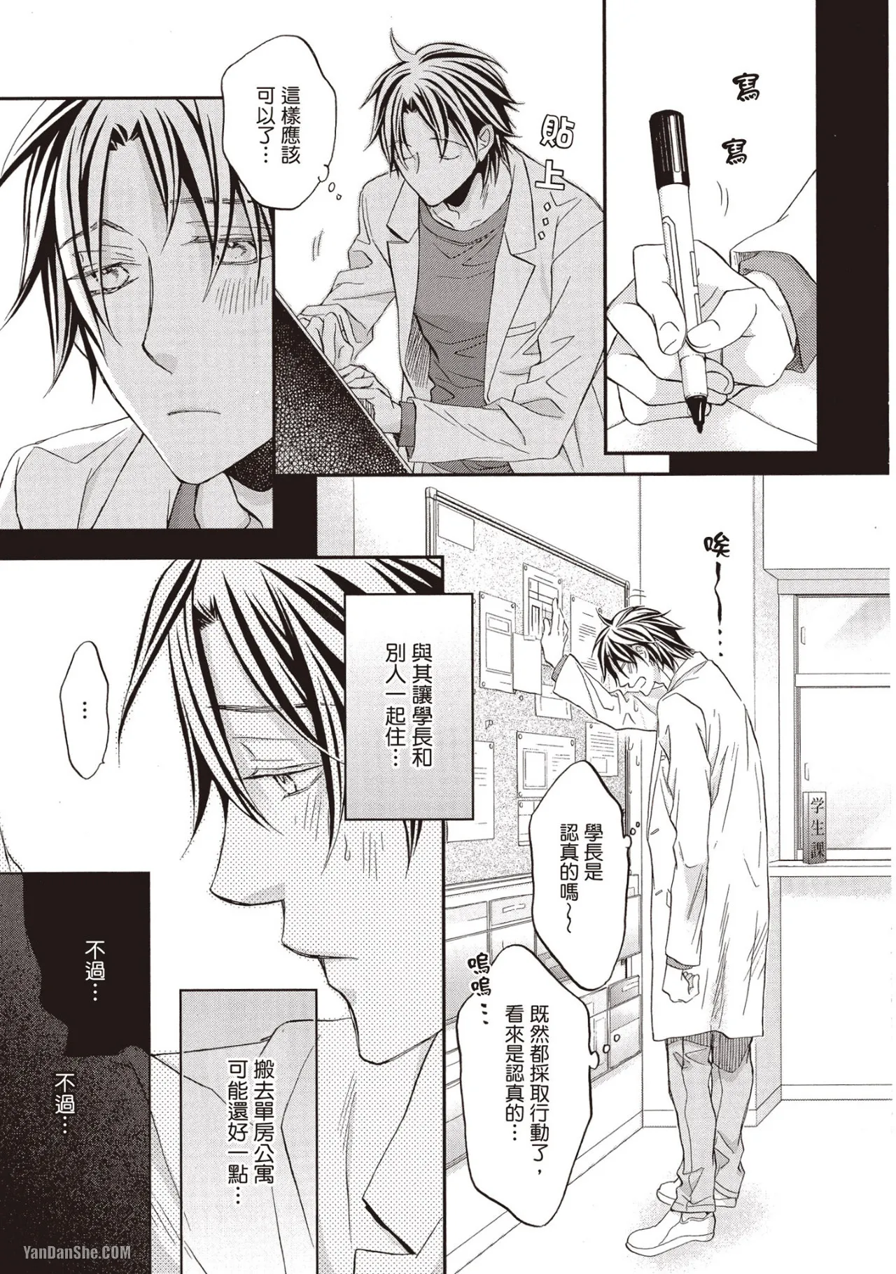 LITTLE BUTTERFLY︱恋爱暴君 VOL.11 - Page 47