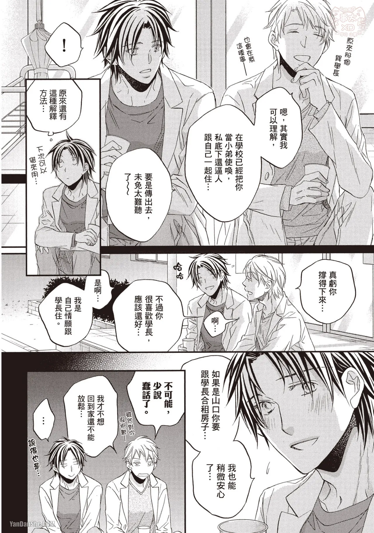 LITTLE BUTTERFLY︱恋爱暴君 VOL.11 - Page 52