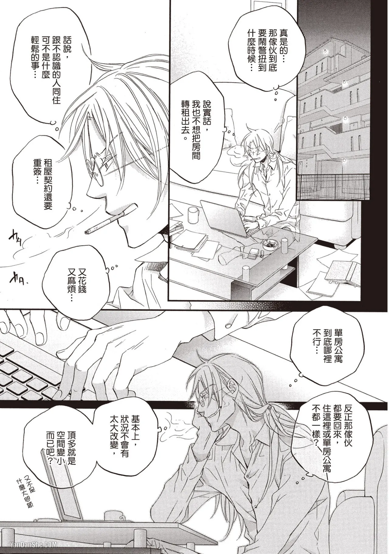 LITTLE BUTTERFLY︱恋爱暴君 VOL.11 - Page 53