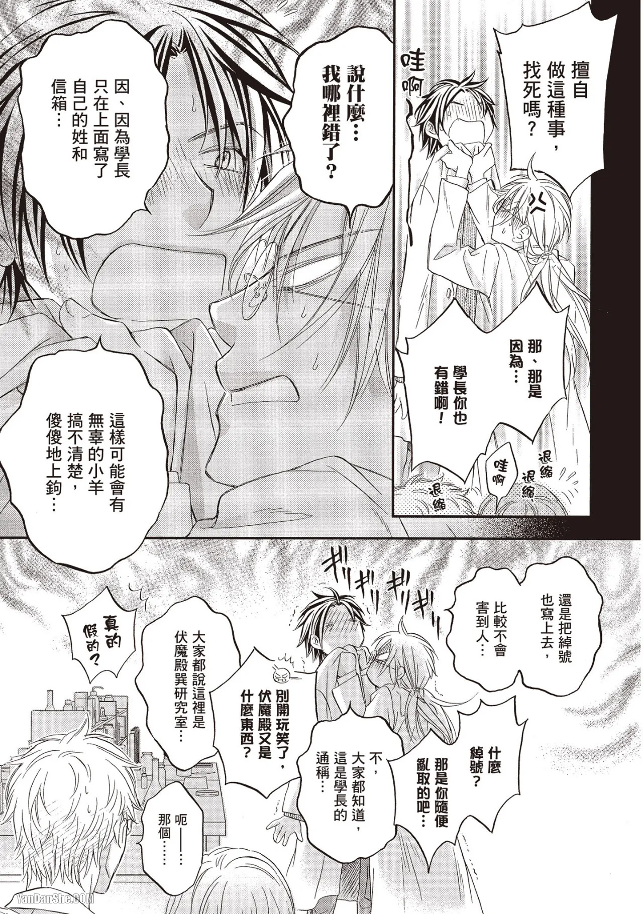 LITTLE BUTTERFLY︱恋爱暴君 VOL.11 - Page 57