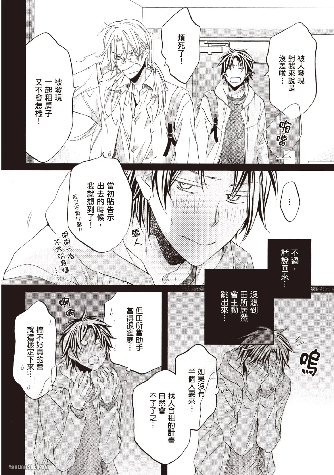LITTLE BUTTERFLY︱恋爱暴君 VOL.11 - Page 69