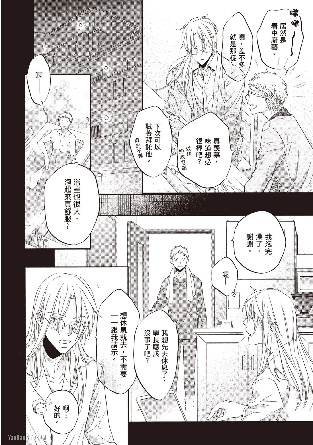 LITTLE BUTTERFLY︱恋爱暴君 VOL.11 - Page 85
