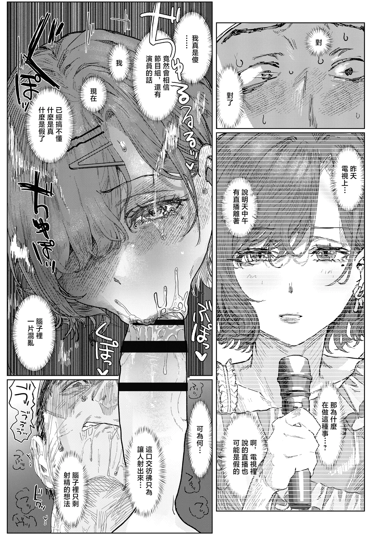 Yaribeya to uxxr to Higuchi | 炮房和外賣和我 - Page 12