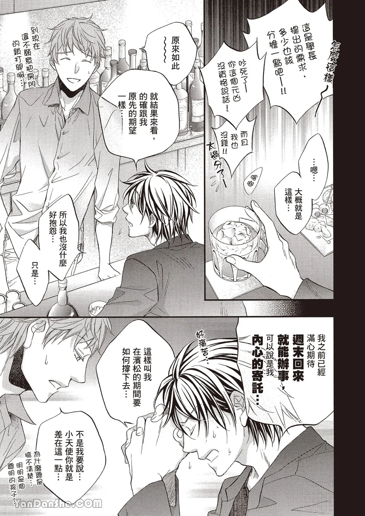 LITTLE BUTTERFLY︱恋爱暴君 VOL.12 - Page 11
