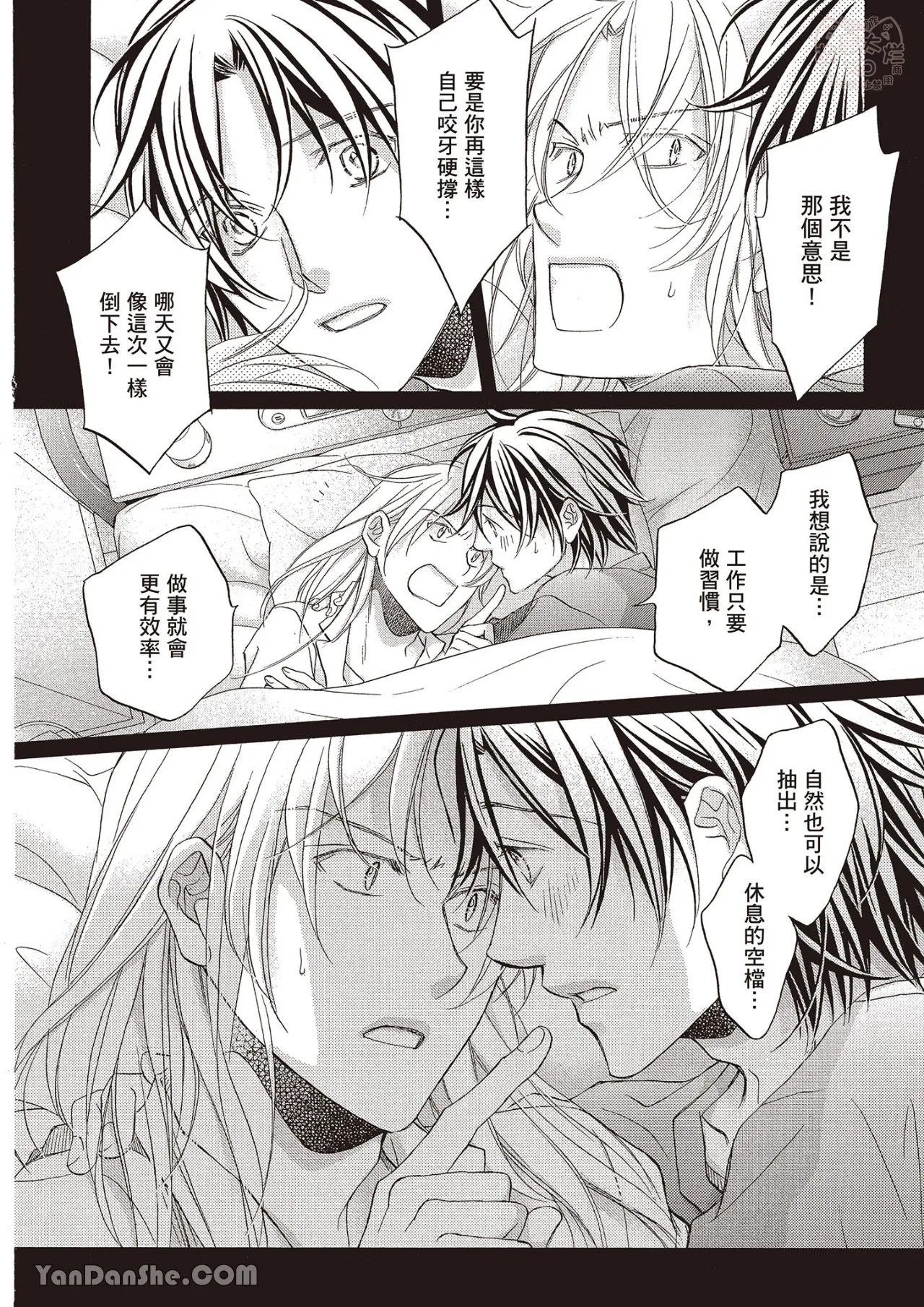 LITTLE BUTTERFLY︱恋爱暴君 VOL.12 - Page 122