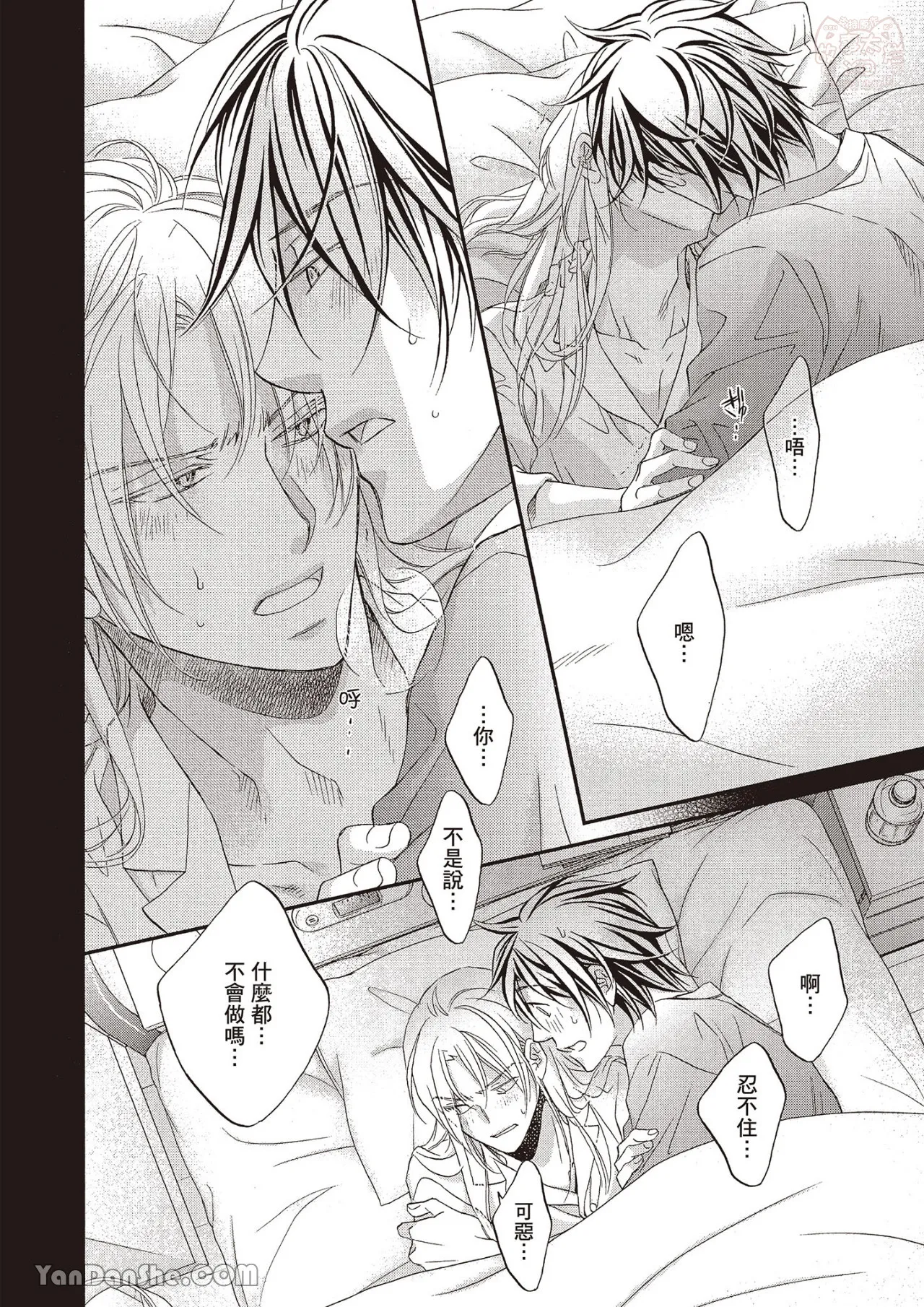LITTLE BUTTERFLY︱恋爱暴君 VOL.12 - Page 124