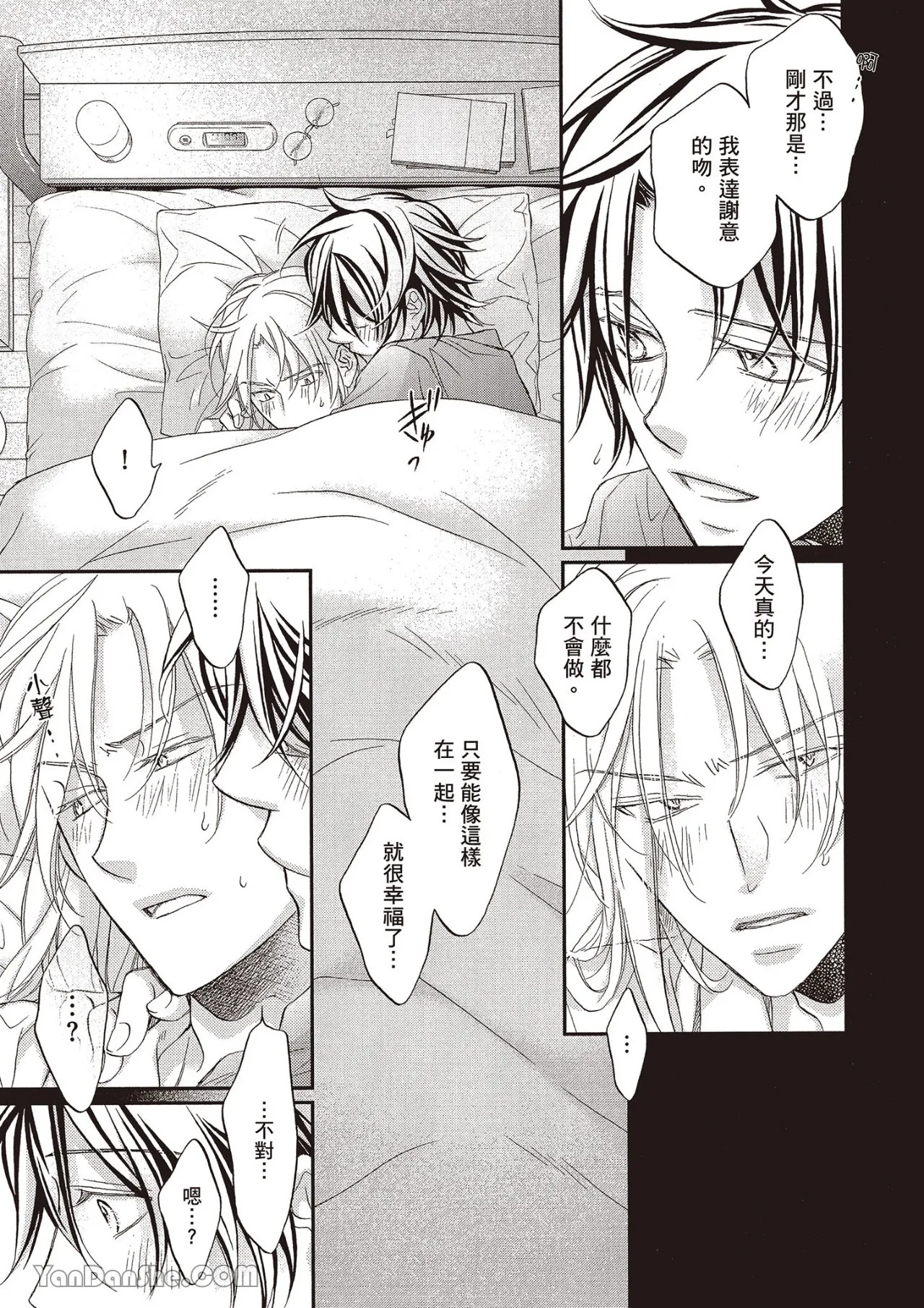 LITTLE BUTTERFLY︱恋爱暴君 VOL.12 - Page 125