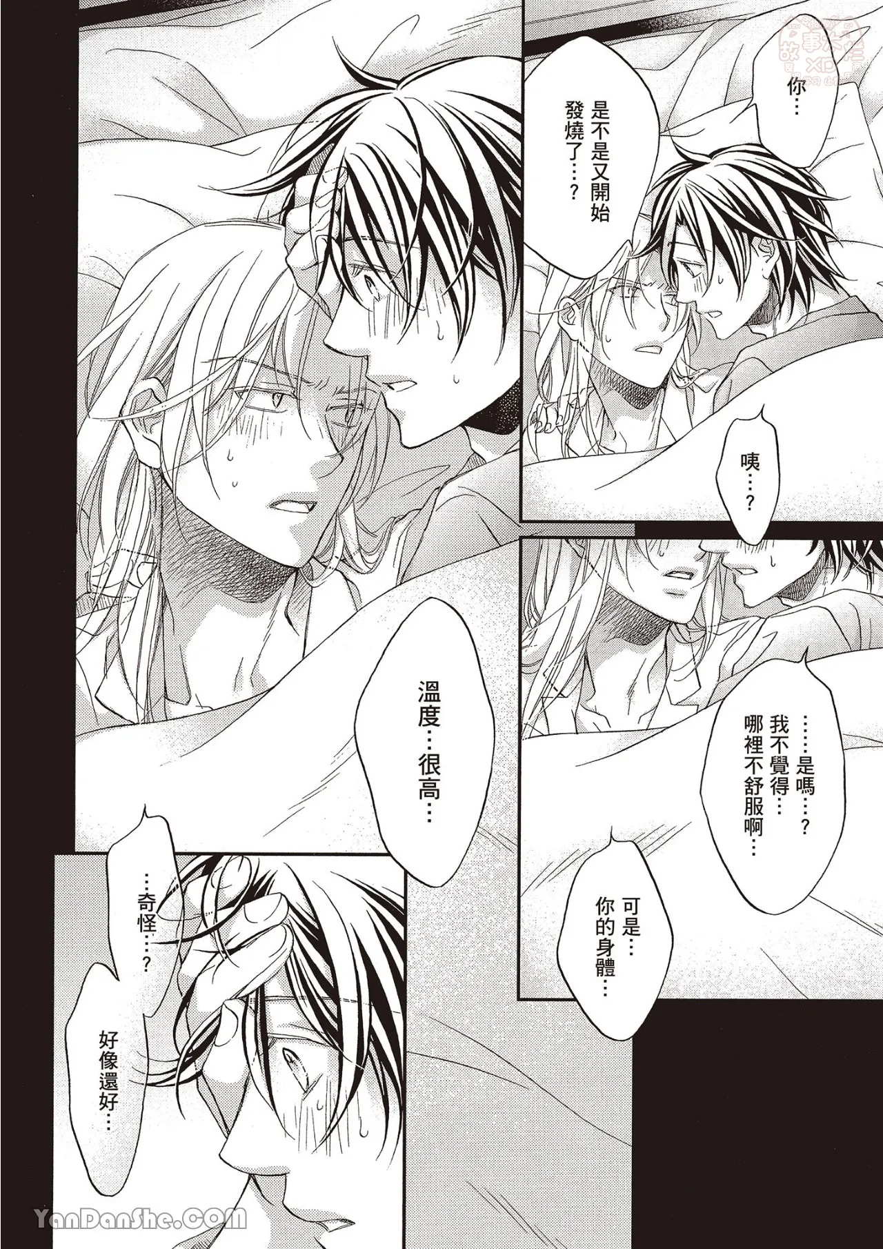 LITTLE BUTTERFLY︱恋爱暴君 VOL.12 - Page 126