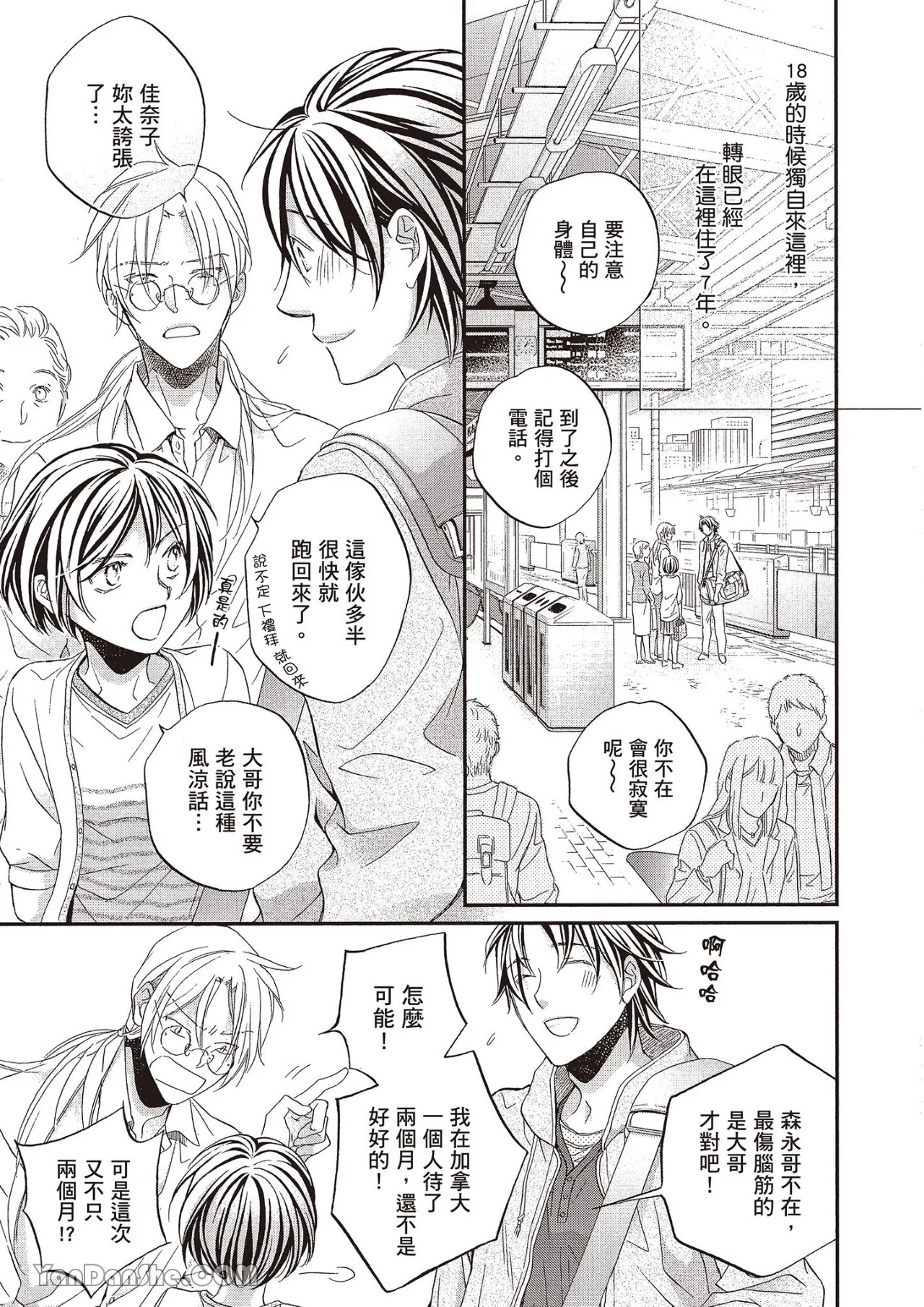 LITTLE BUTTERFLY︱恋爱暴君 VOL.12 - Page 13