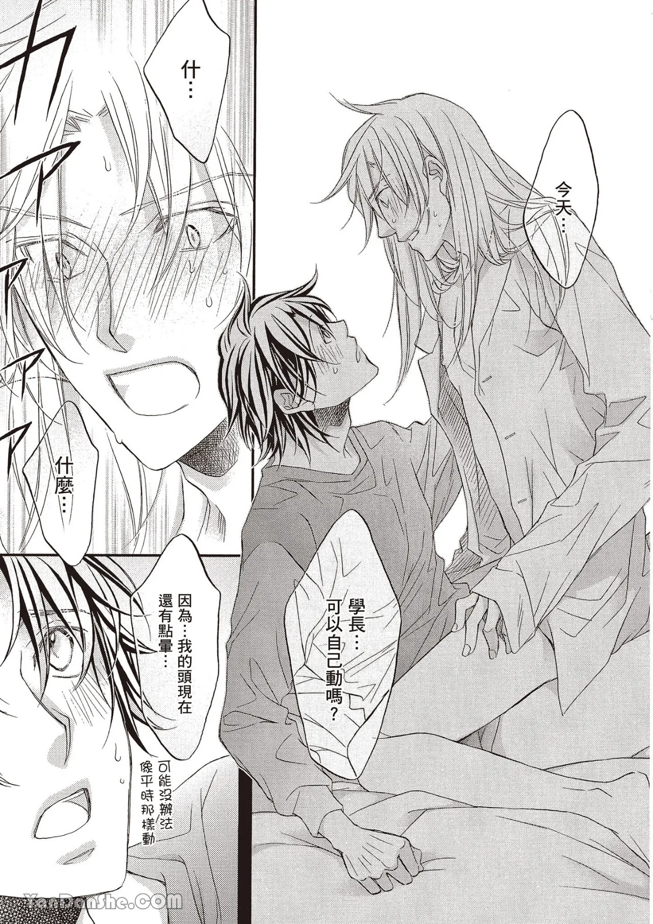 LITTLE BUTTERFLY︱恋爱暴君 VOL.12 - Page 135