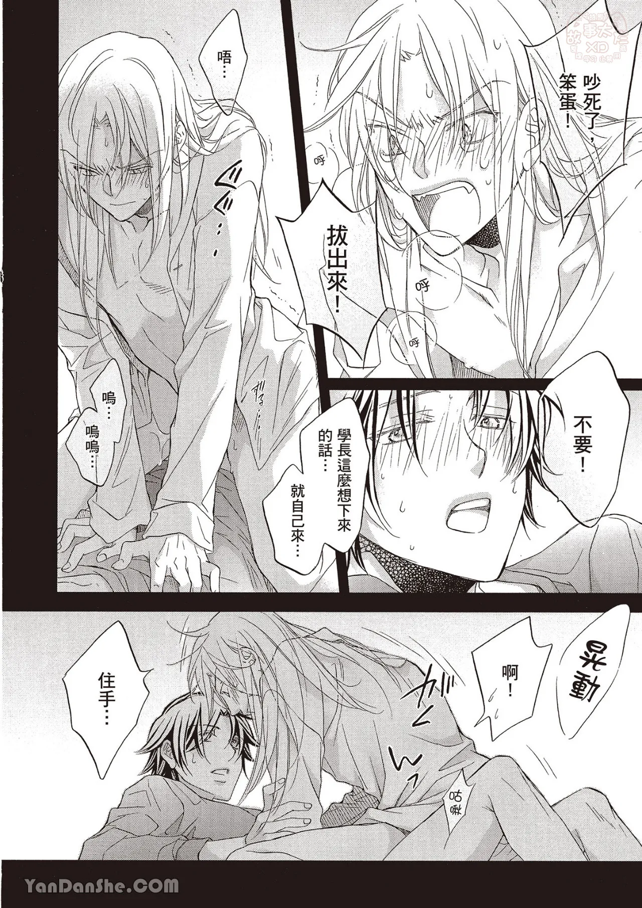 LITTLE BUTTERFLY︱恋爱暴君 VOL.12 - Page 138