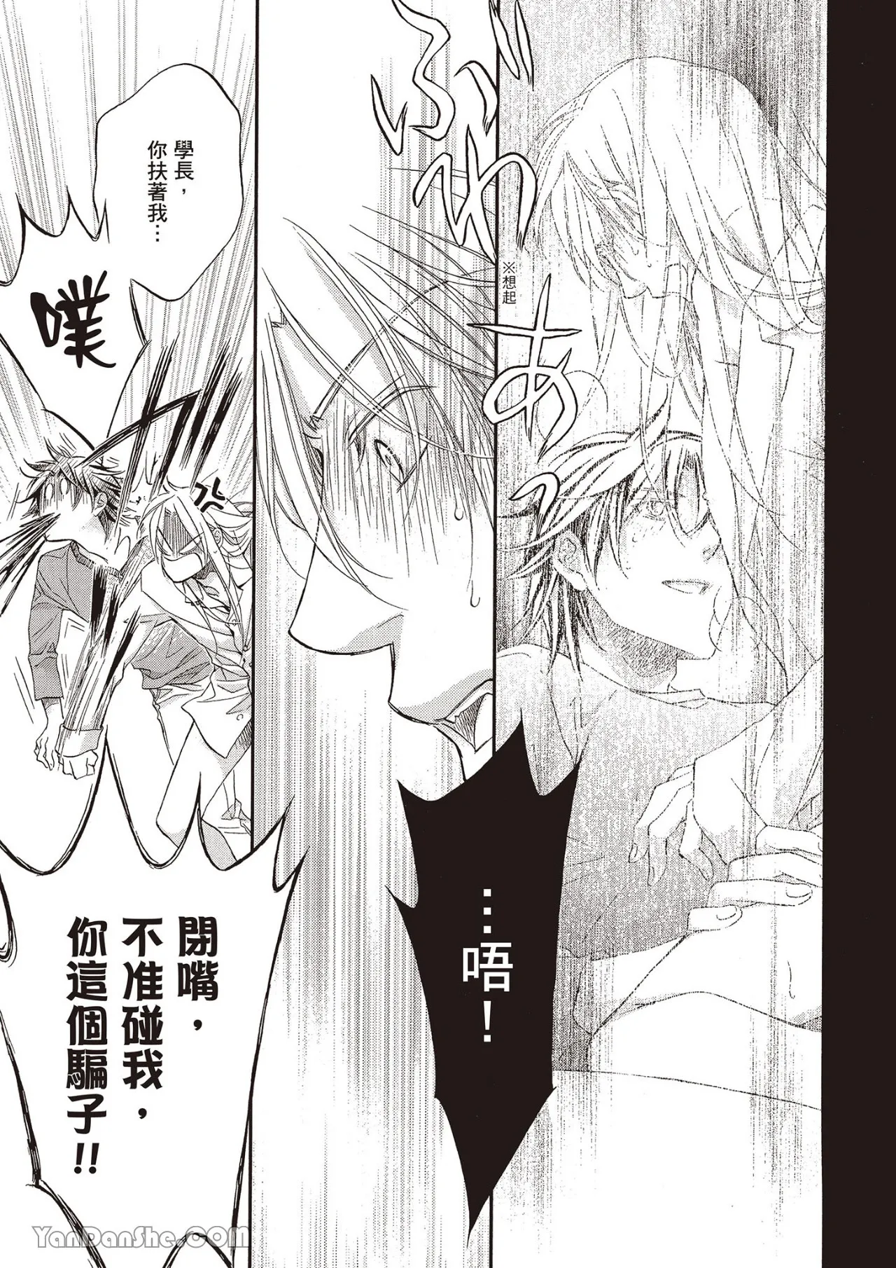 LITTLE BUTTERFLY︱恋爱暴君 VOL.12 - Page 147