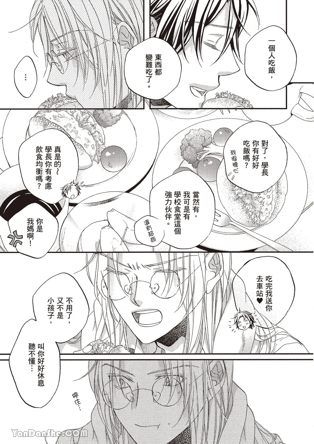 LITTLE BUTTERFLY︱恋爱暴君 VOL.12 - Page 153