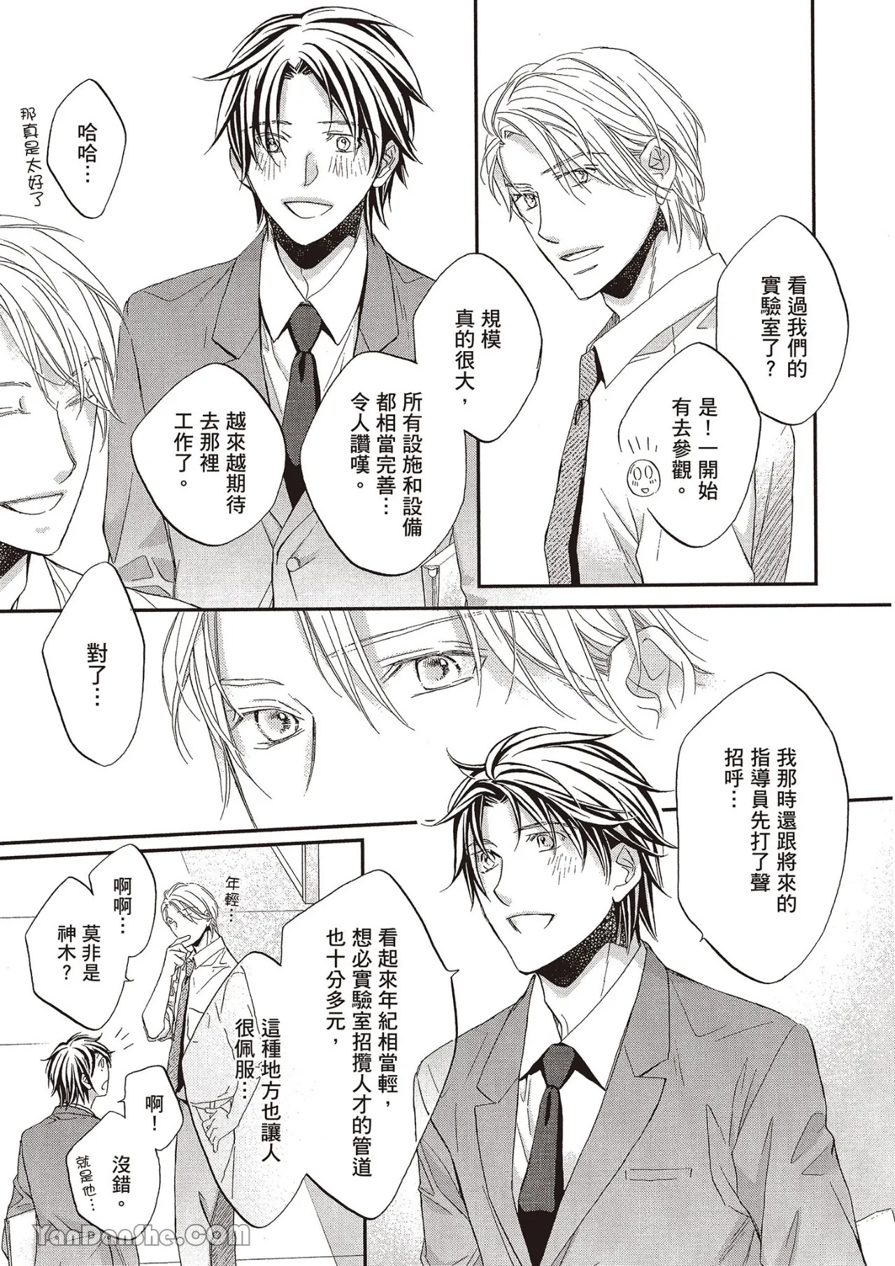 LITTLE BUTTERFLY︱恋爱暴君 VOL.12 - Page 23