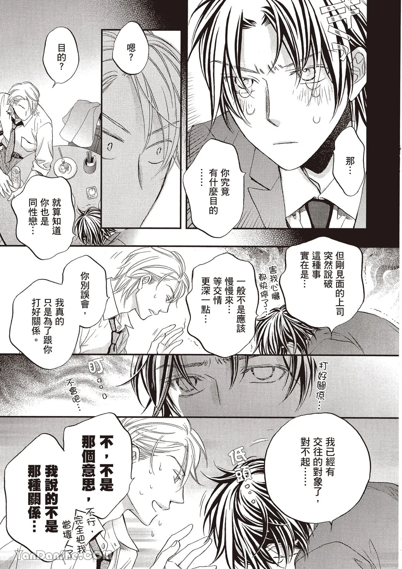 LITTLE BUTTERFLY︱恋爱暴君 VOL.12 - Page 33