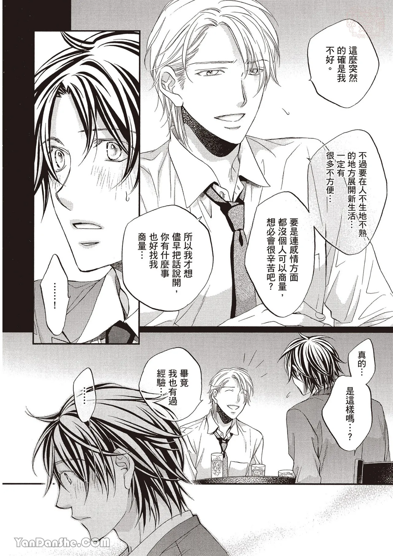 LITTLE BUTTERFLY︱恋爱暴君 VOL.12 - Page 34