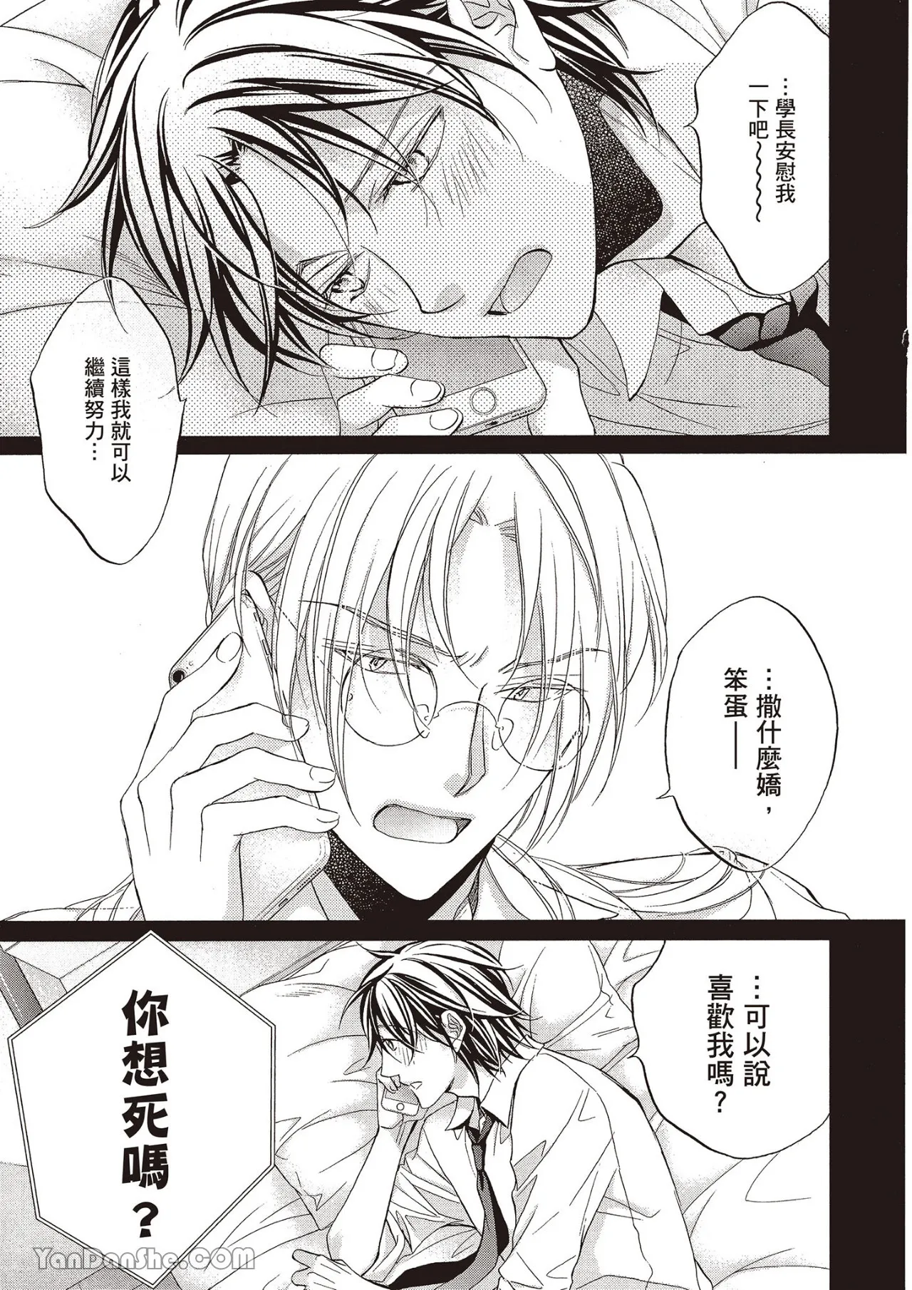 LITTLE BUTTERFLY︱恋爱暴君 VOL.12 - Page 39