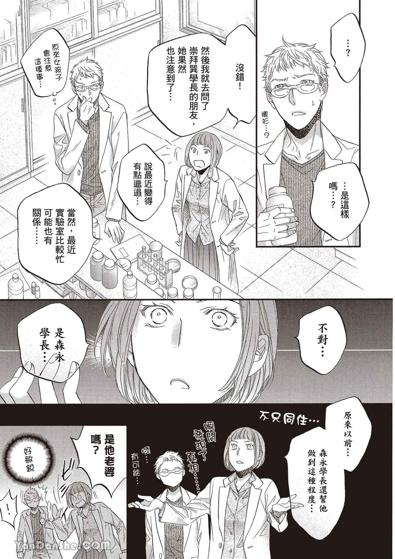LITTLE BUTTERFLY︱恋爱暴君 VOL.12 - Page 43