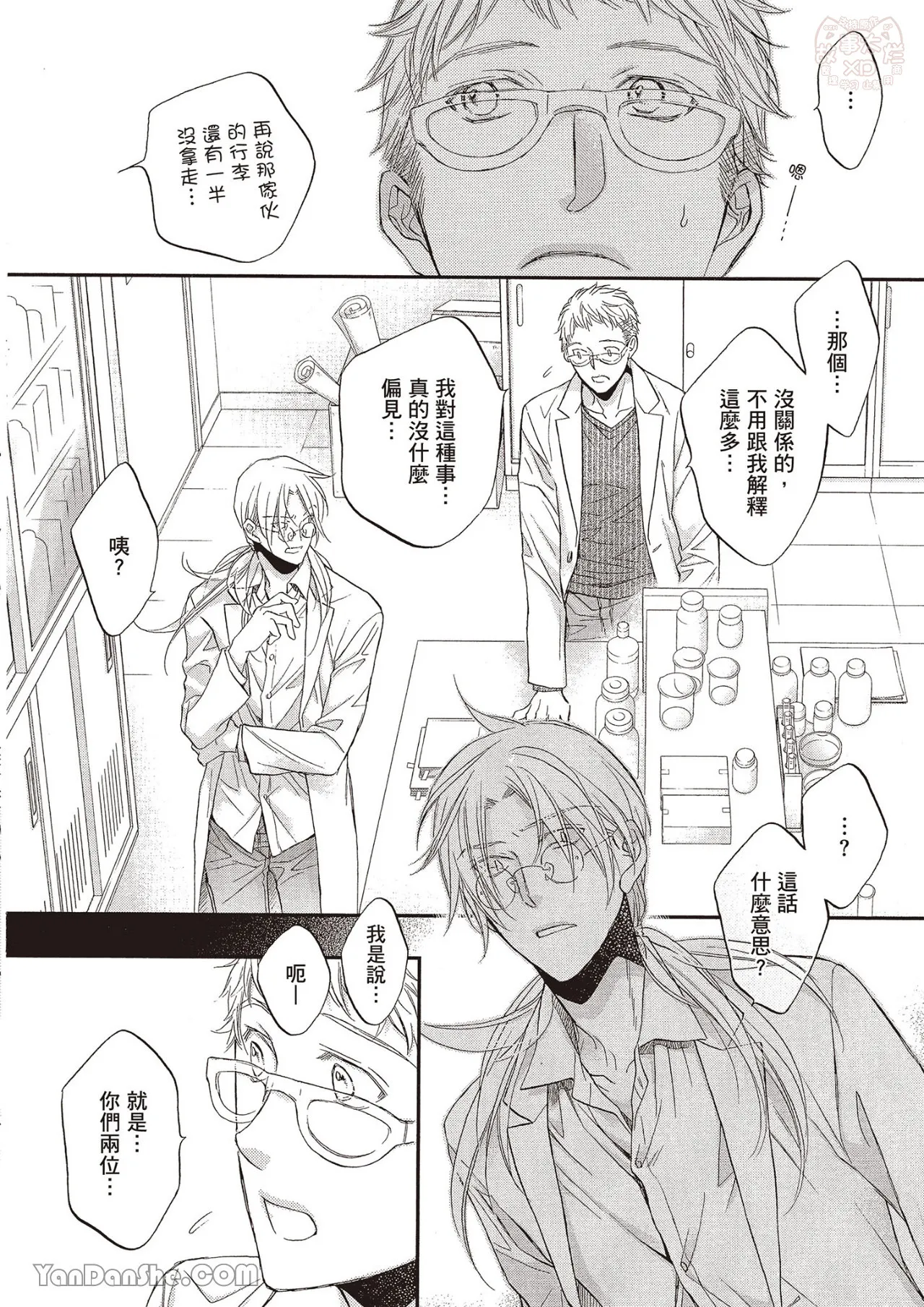 LITTLE BUTTERFLY︱恋爱暴君 VOL.12 - Page 48