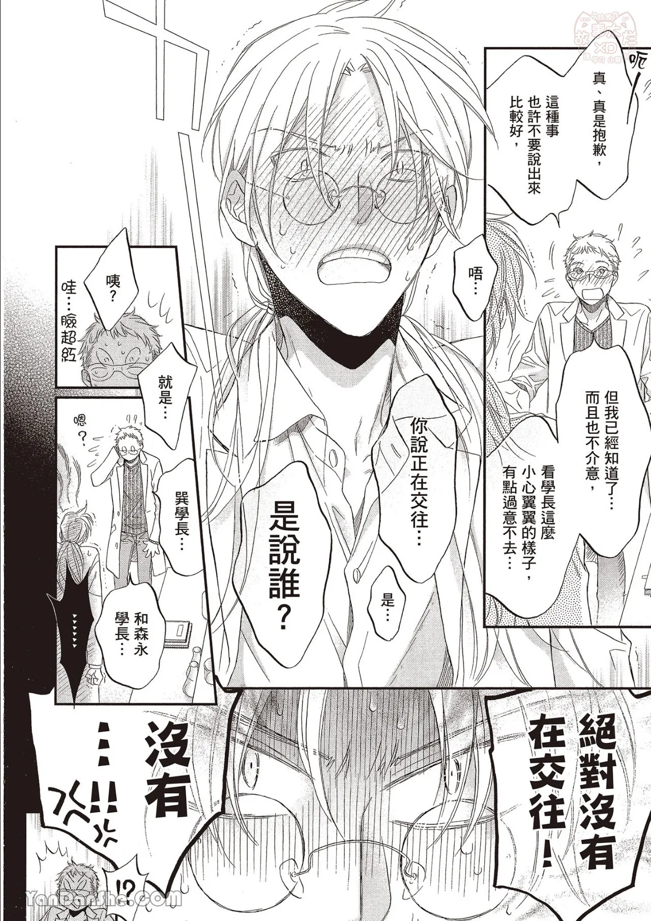 LITTLE BUTTERFLY︱恋爱暴君 VOL.12 - Page 50
