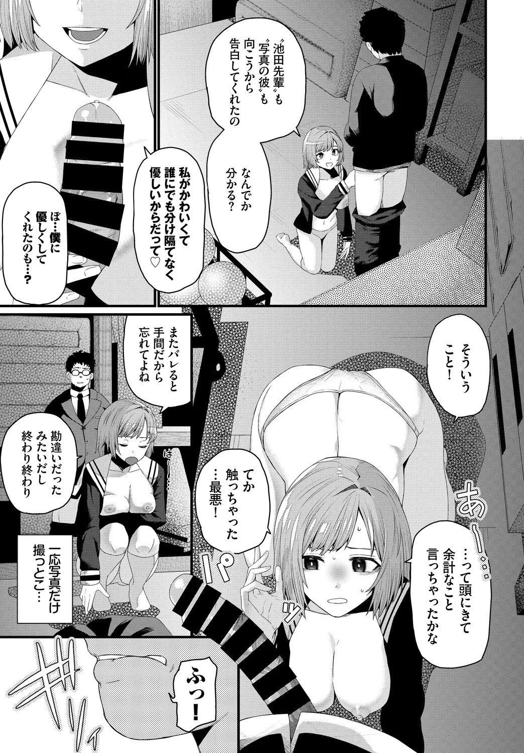 SEX Chuudoku! Majiyaba Chouzetsu Bitch! Vol. 12 - Page 71
