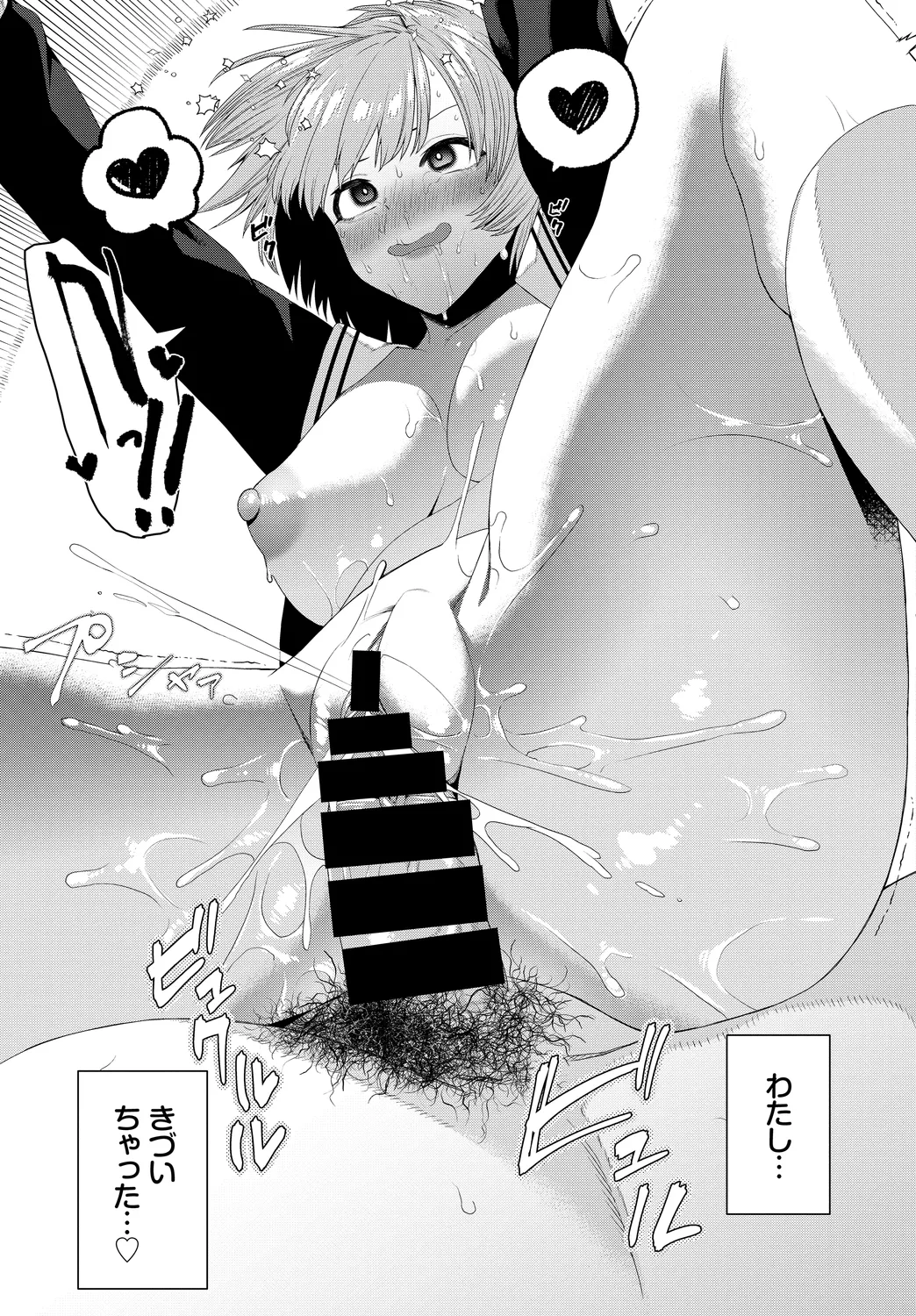 SEX Chuudoku! Majiyaba Chouzetsu Bitch! Vol. 12 - Page 83