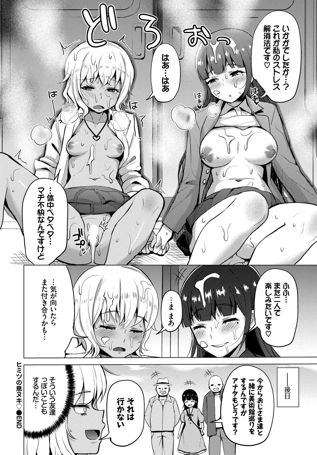 SEX Chuudoku! Majiyaba Chouzetsu Bitch! Vol. 13 - Page 102