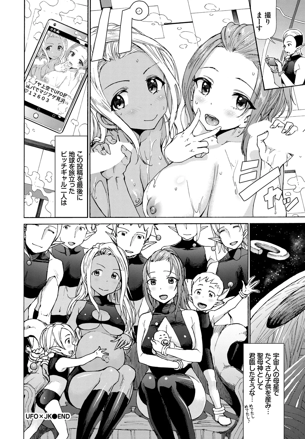 SEX Chuudoku! Majiyaba Chouzetsu Bitch! Vol. 13 - Page 22