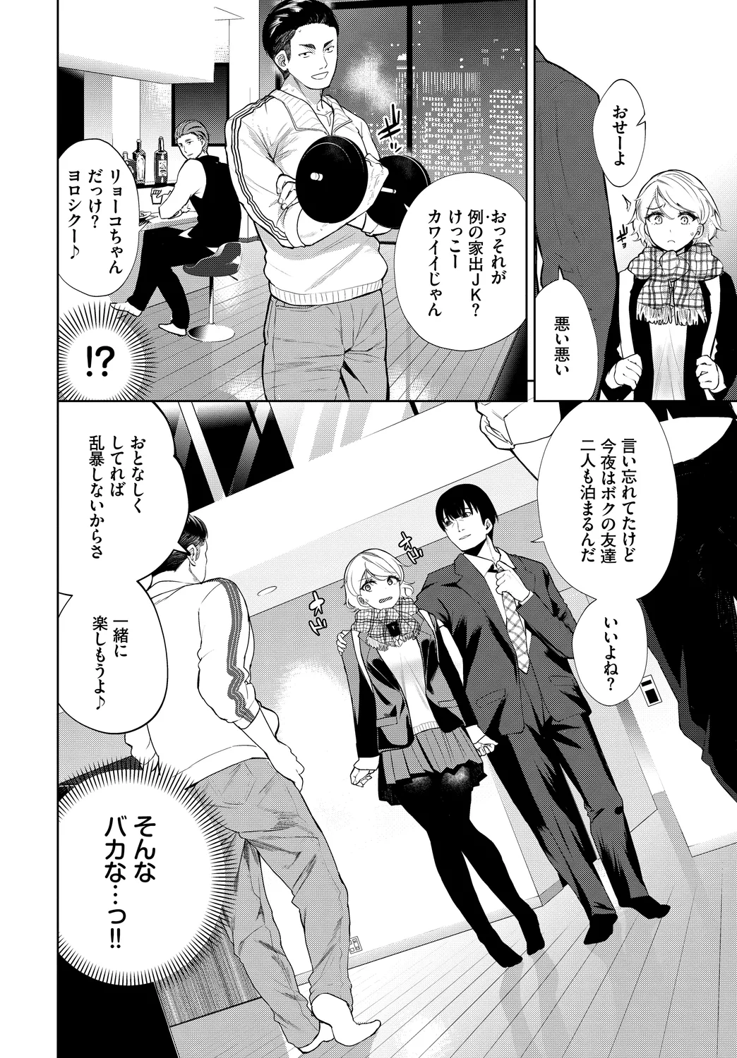 SEX Chuudoku! Majiyaba Chouzetsu Bitch! Vol. 13 - Page 24