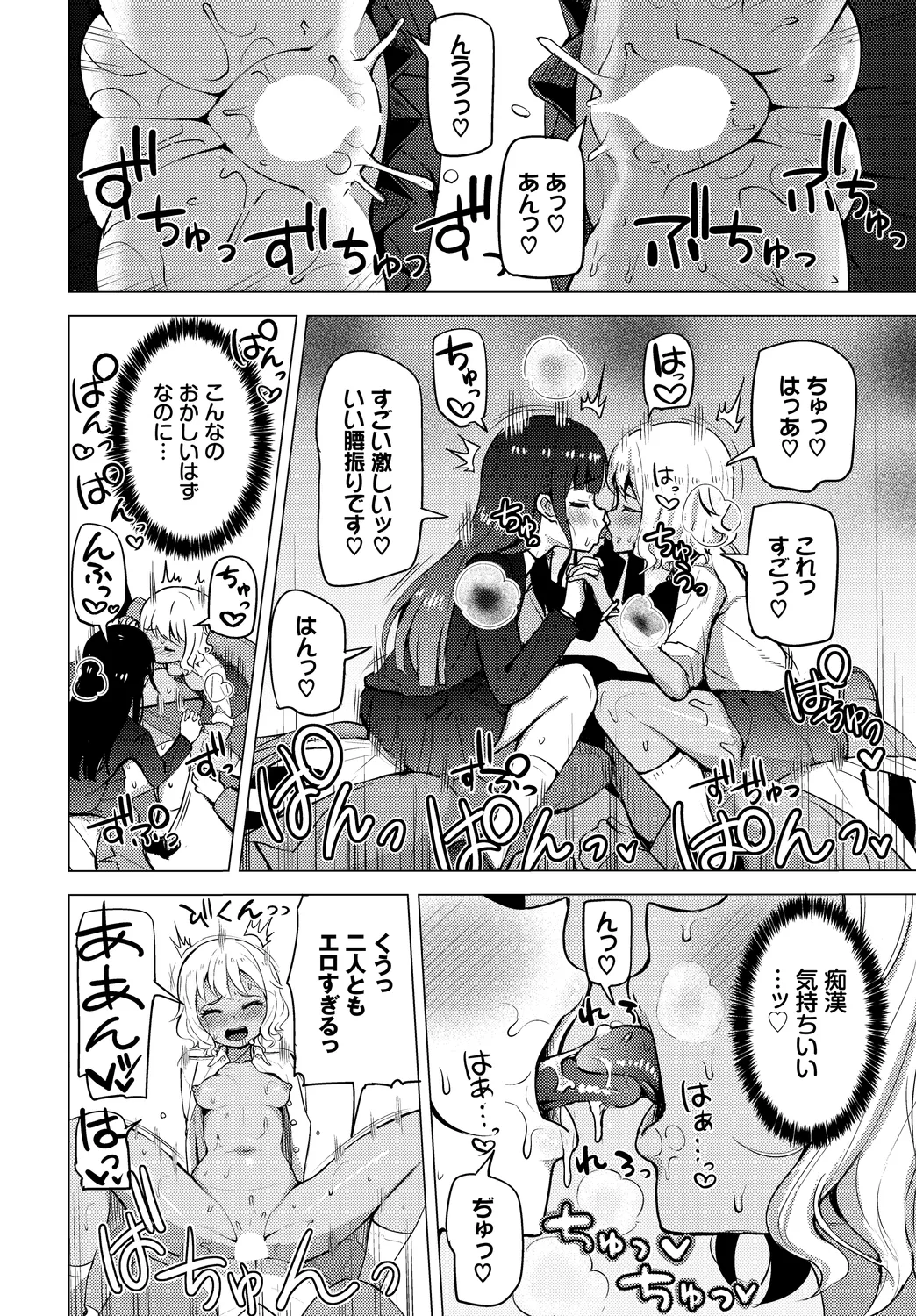 SEX Chuudoku! Majiyaba Chouzetsu Bitch! Vol. 13 - Page 98