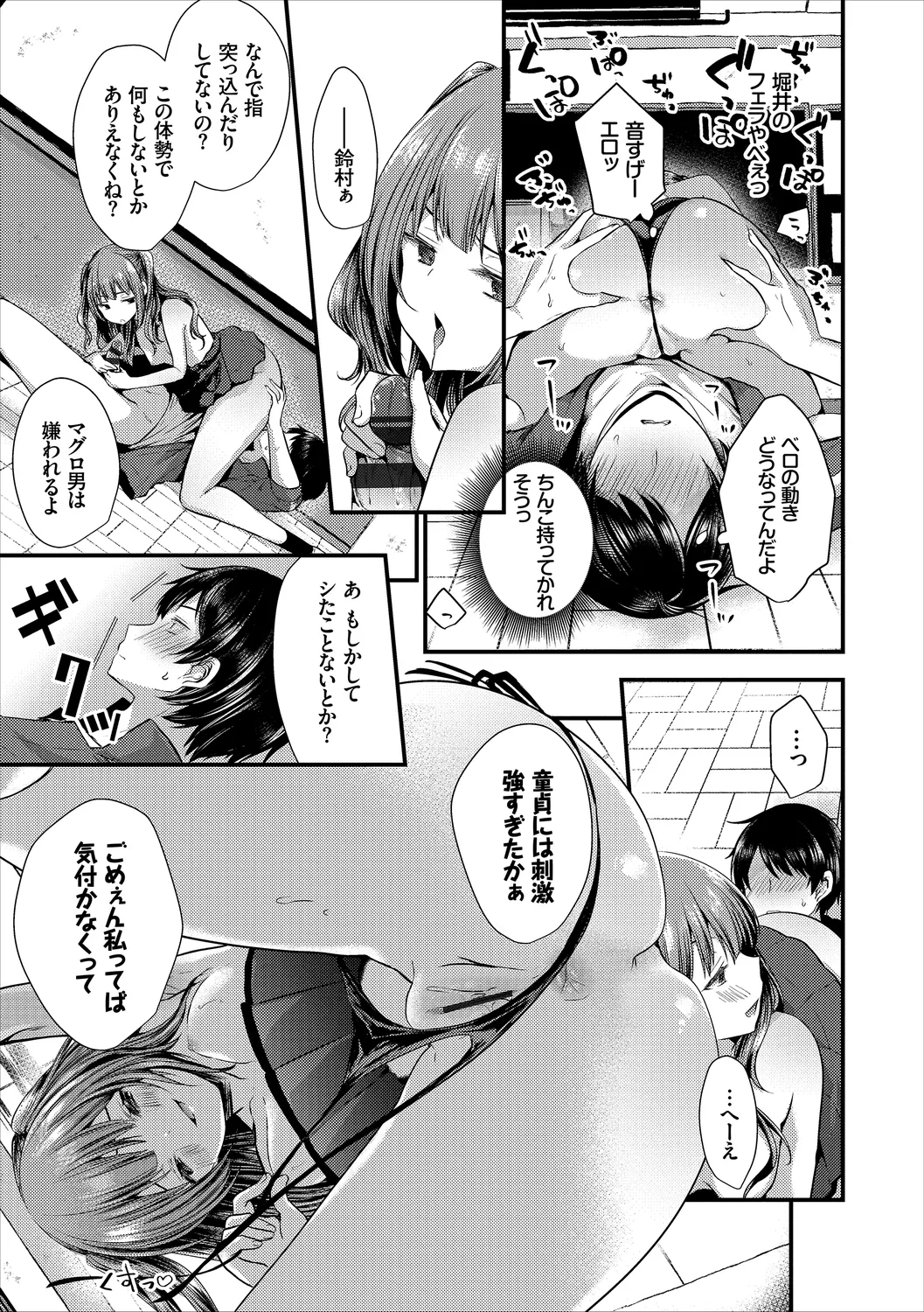 SEX Chuudoku! Majiyaba Chouzetsu Bitch! Vol. 14 - Page 71