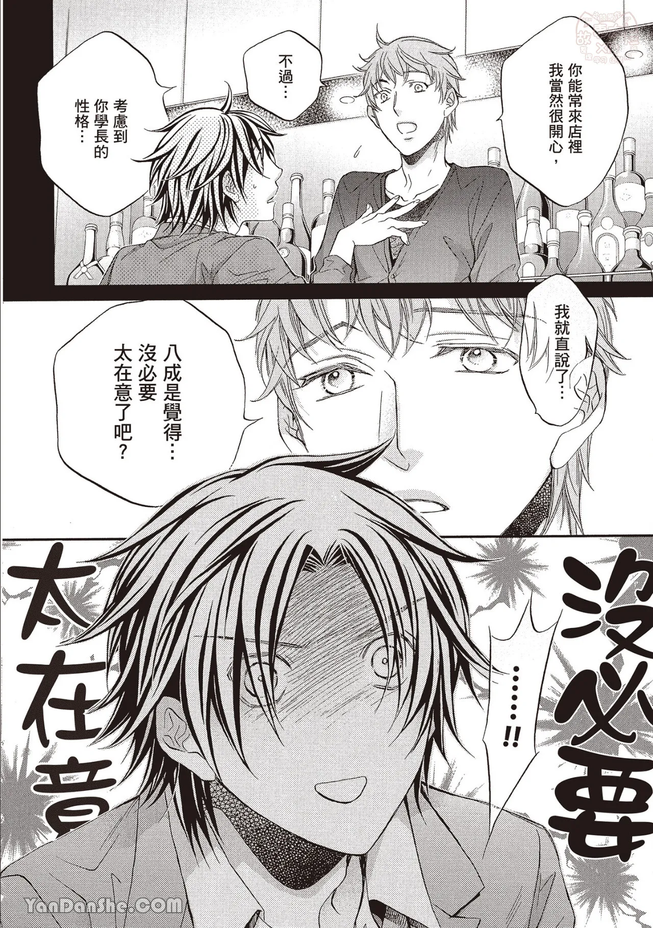 LITTLE BUTTERFLY︱恋爱暴君 VOL.13 - Page 10