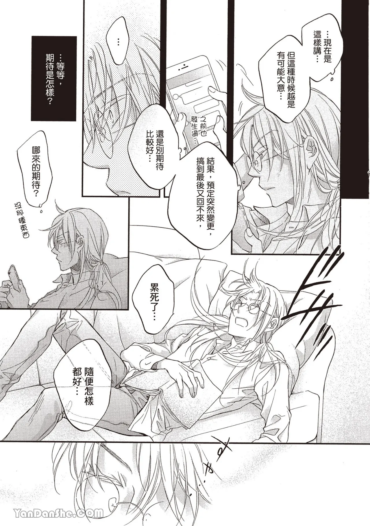 LITTLE BUTTERFLY︱恋爱暴君 VOL.13 - Page 101