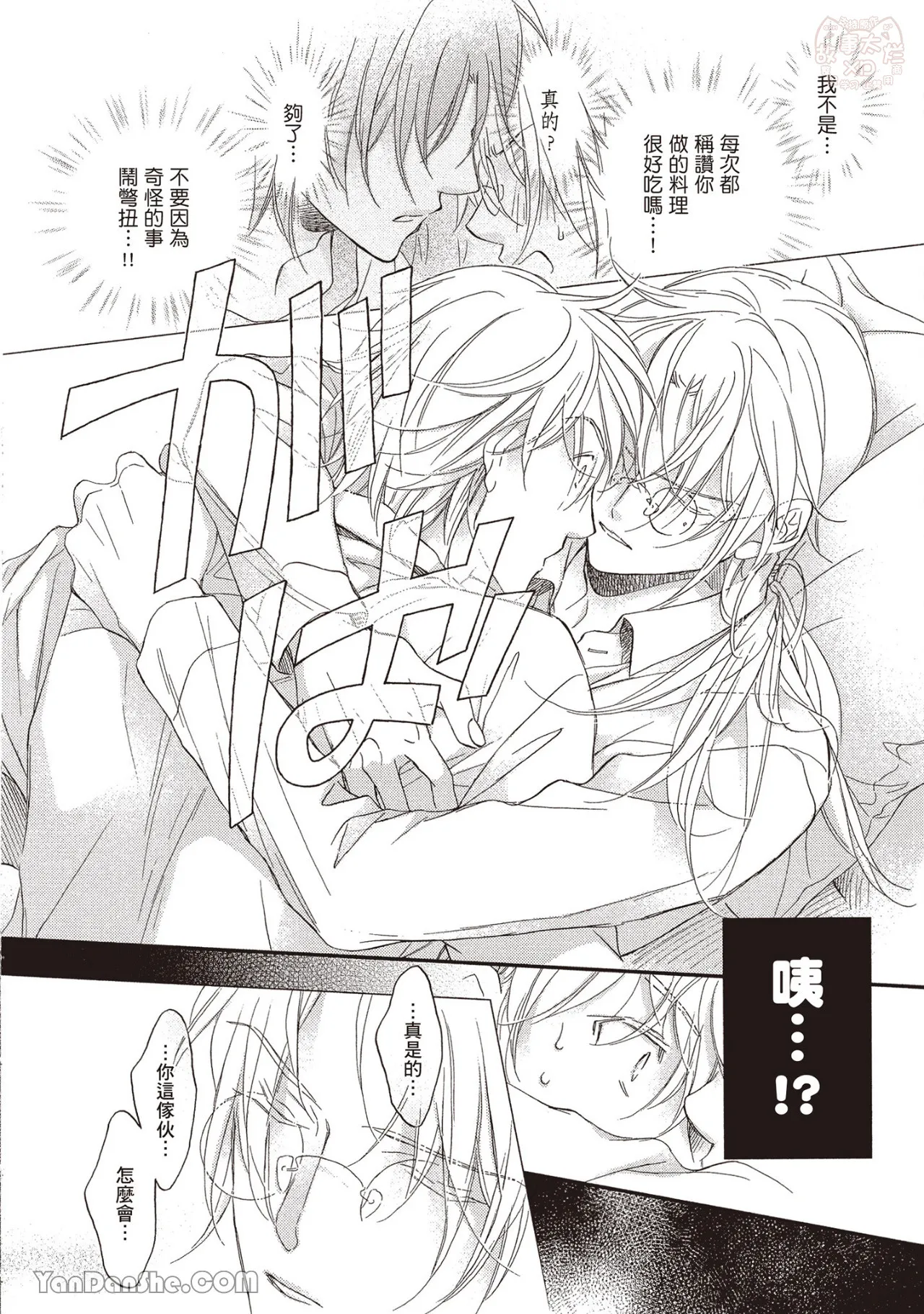 LITTLE BUTTERFLY︱恋爱暴君 VOL.13 - Page 106