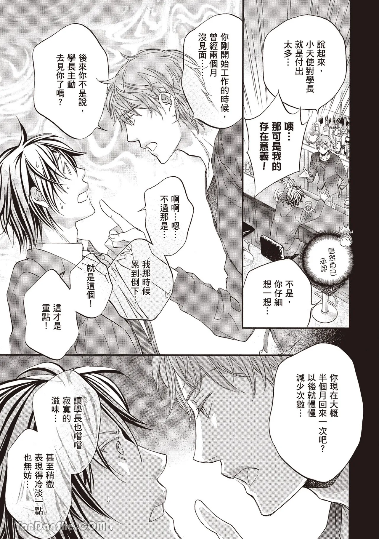 LITTLE BUTTERFLY︱恋爱暴君 VOL.13 - Page 11
