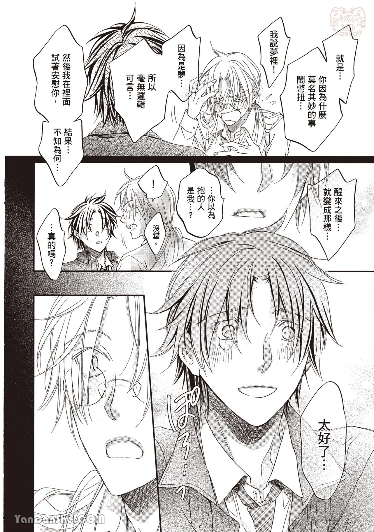 LITTLE BUTTERFLY︱恋爱暴君 VOL.13 - Page 112