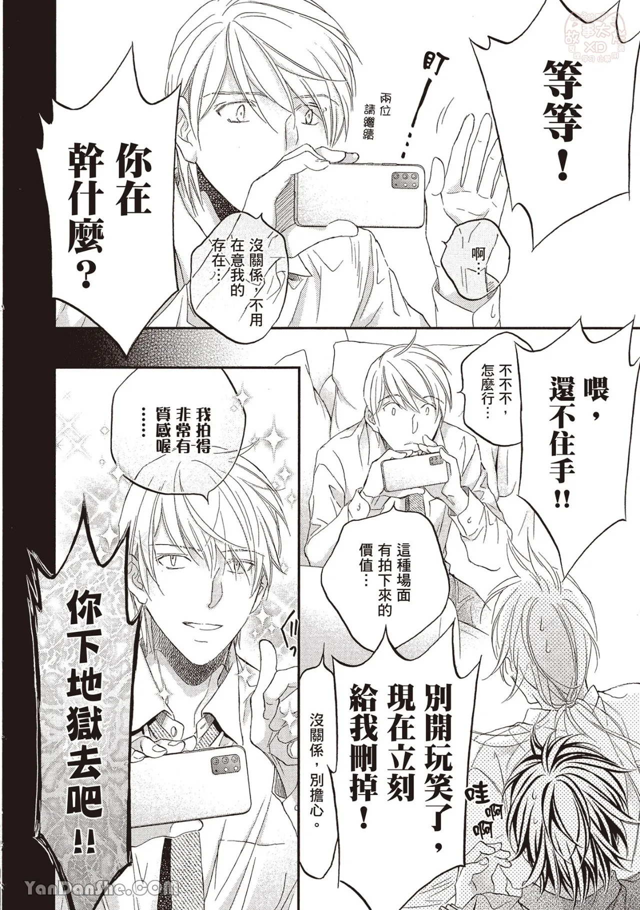 LITTLE BUTTERFLY︱恋爱暴君 VOL.13 - Page 116